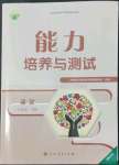 2022年能力培養(yǎng)與測(cè)試七年級(jí)語(yǔ)文下冊(cè)人教版湖南專(zhuān)版