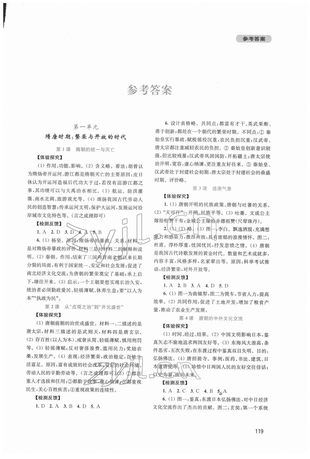 2022年新課程實(shí)踐與探究叢書七年級(jí)歷史下冊(cè)人教版河南專版 第1頁