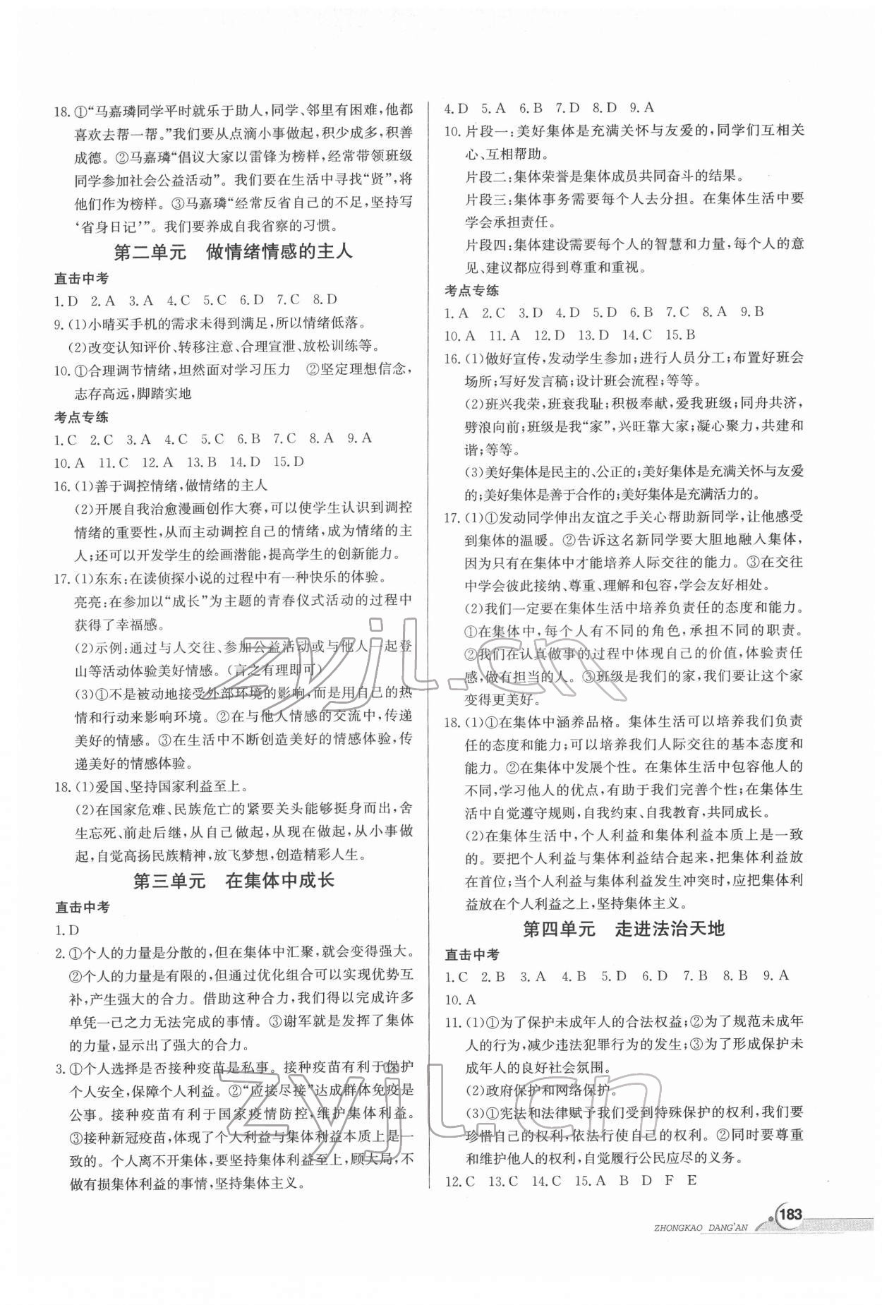 2022年中考档案初中总复习导学精练青岛中考道德与法治B版 第3页