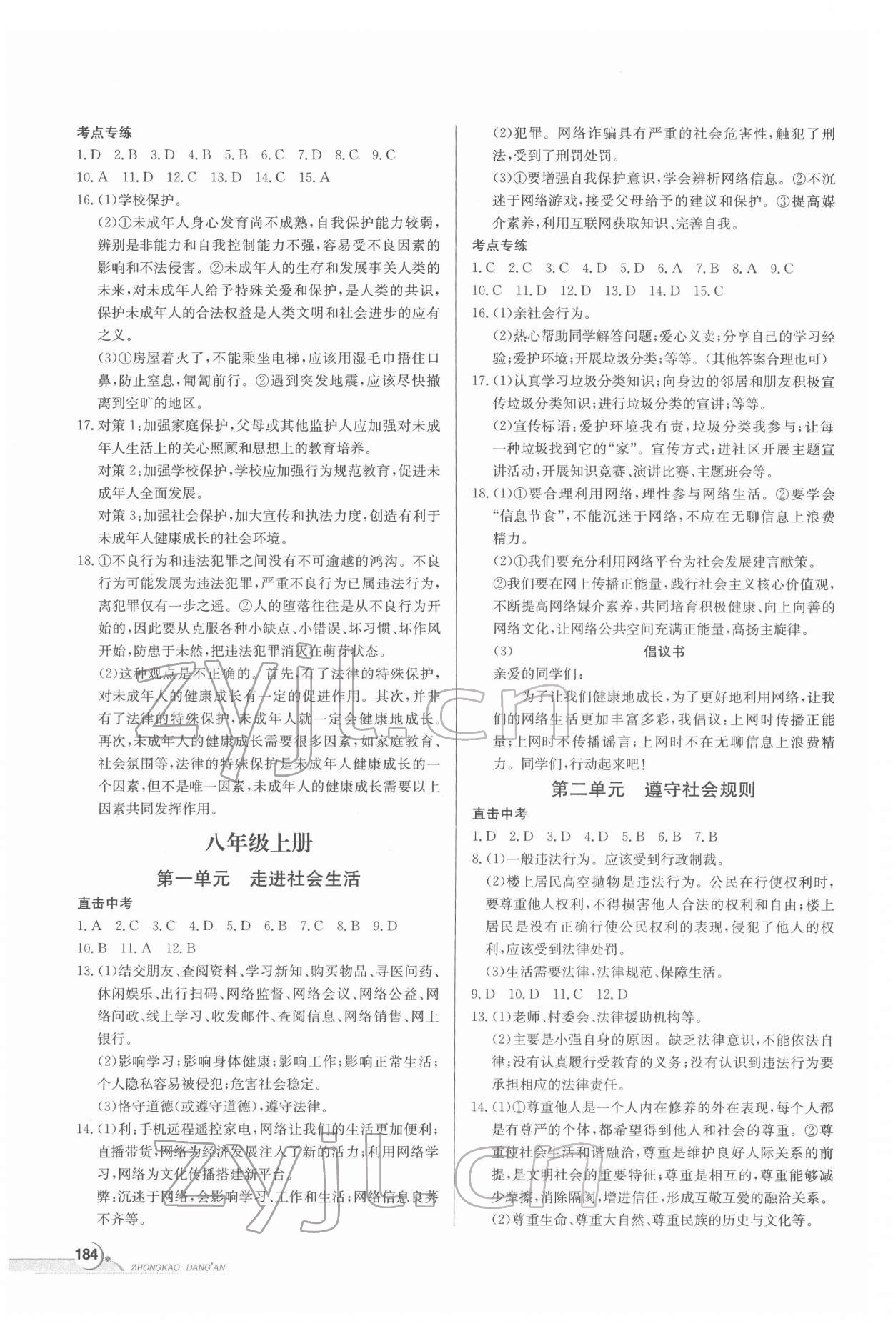 2022年中考档案初中总复习导学精练青岛中考道德与法治B版 第4页