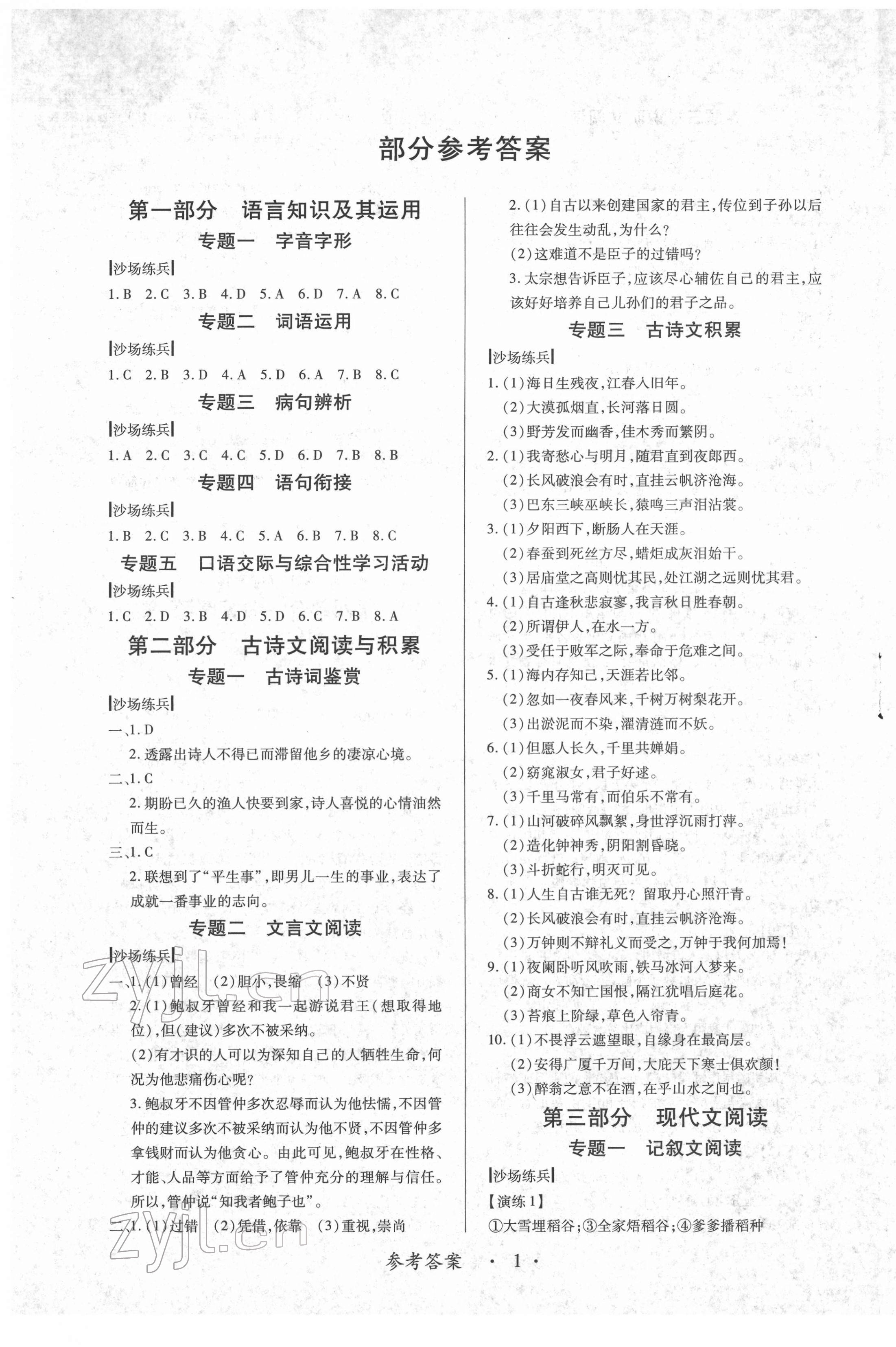 2022年江西省新課程新中考語文 第1頁
