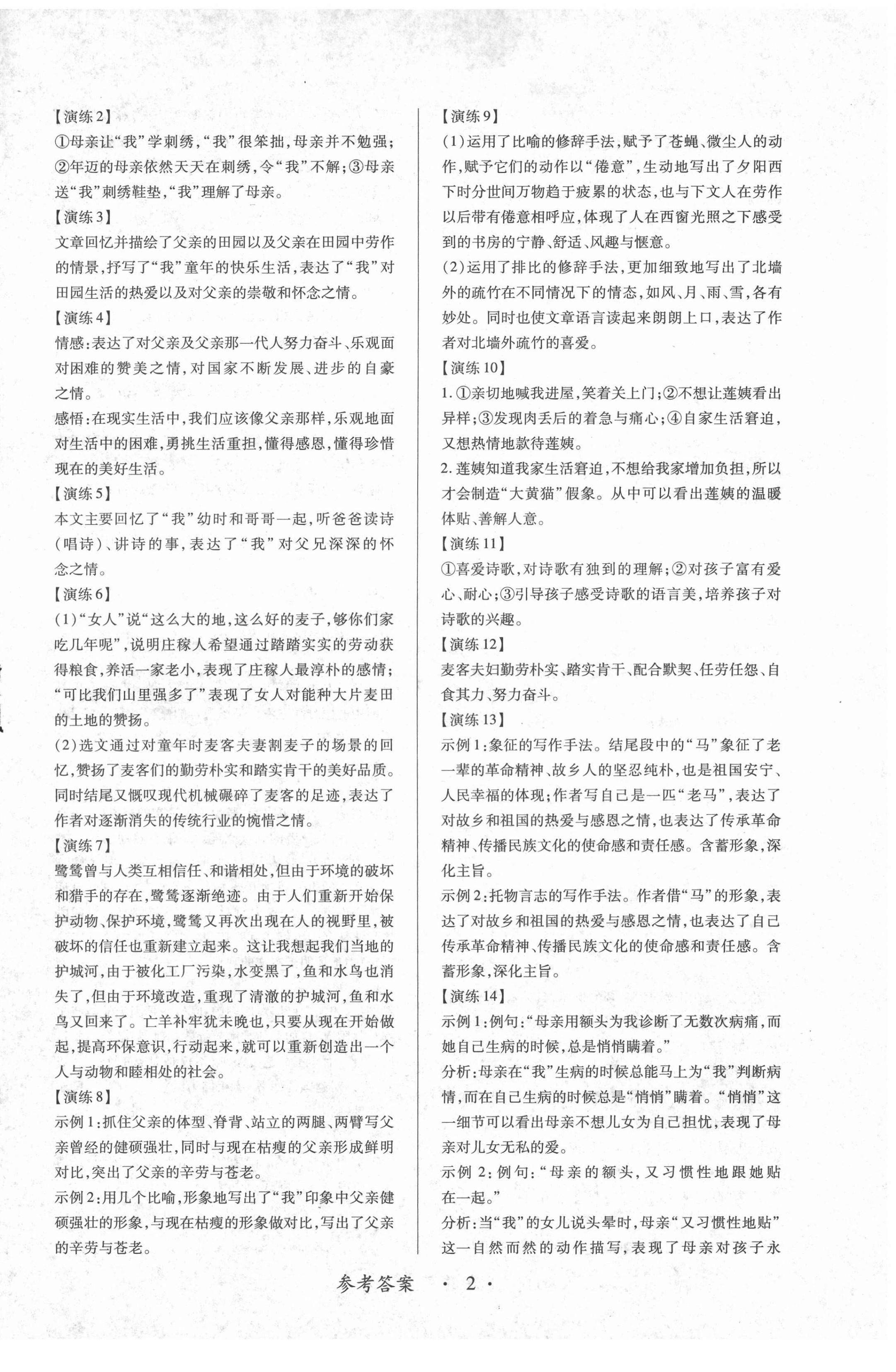 2022年江西省新課程新中考語(yǔ)文 第2頁(yè)
