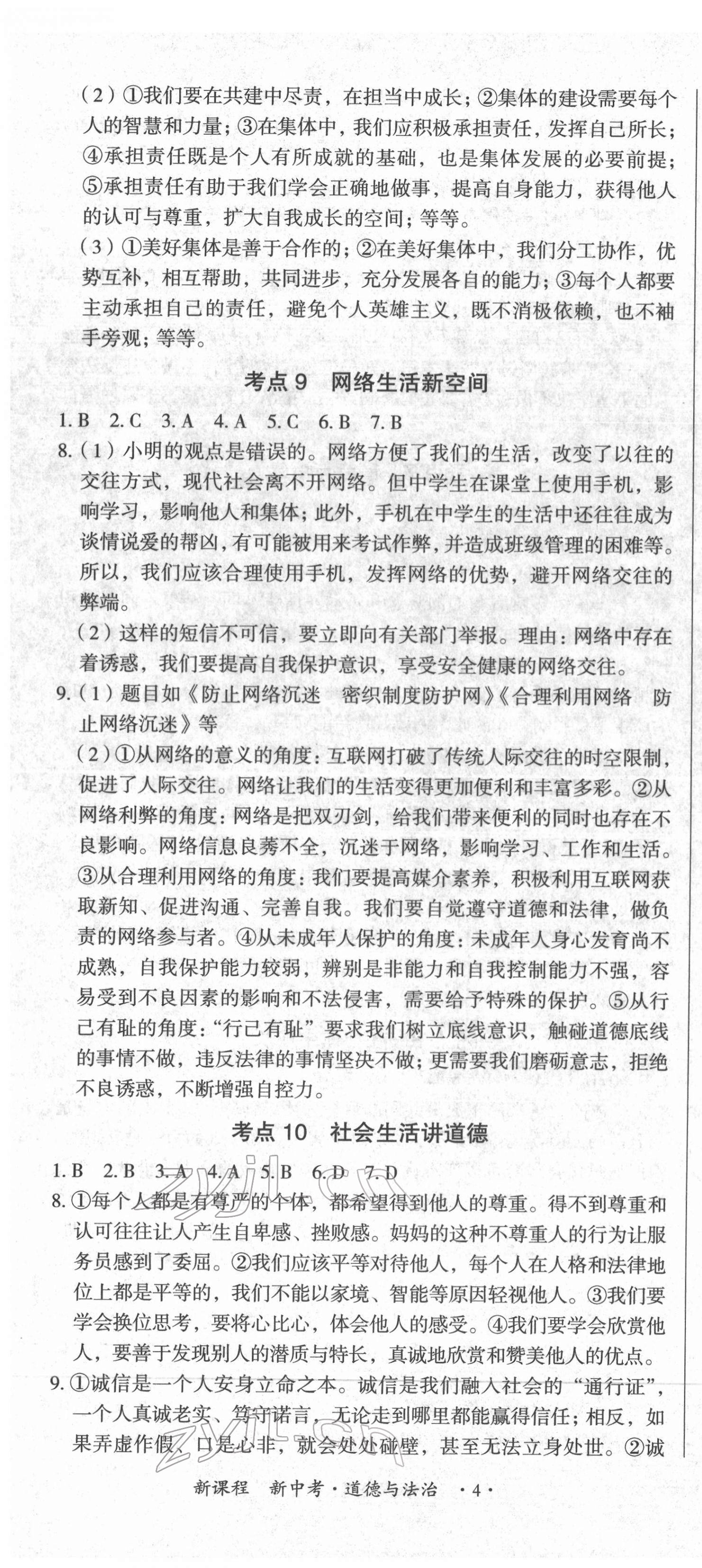 2022年江西省新課程新中考道德與法治 第4頁