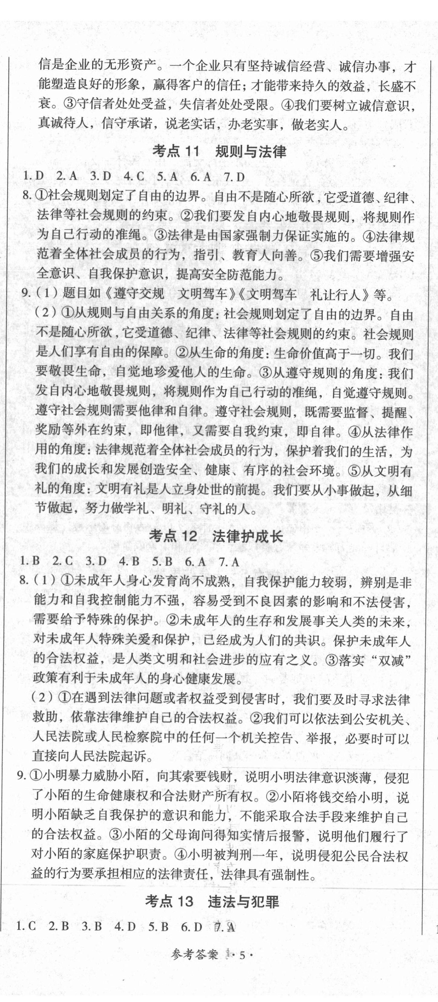 2022年江西省新課程新中考道德與法治 第5頁