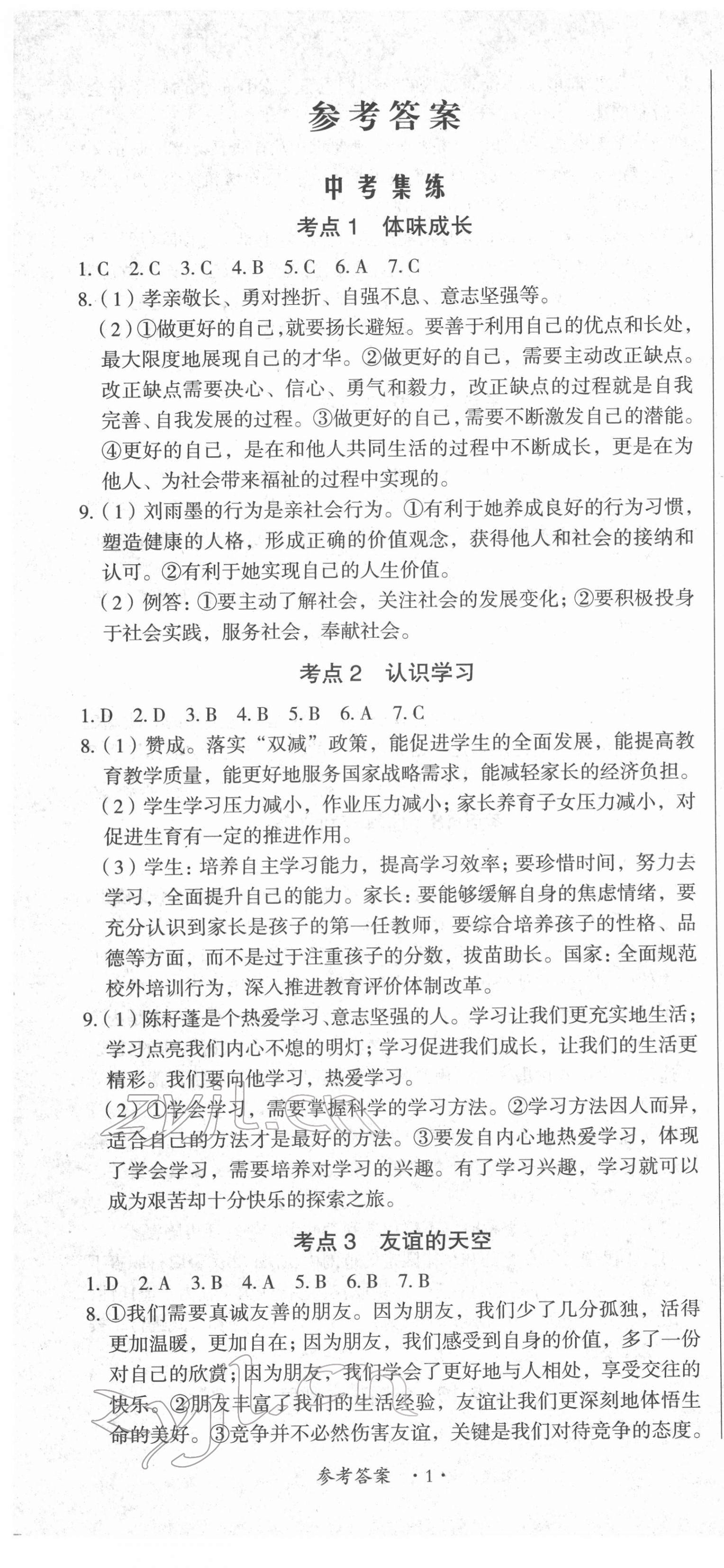 2022年江西省新課程新中考道德與法治 第1頁