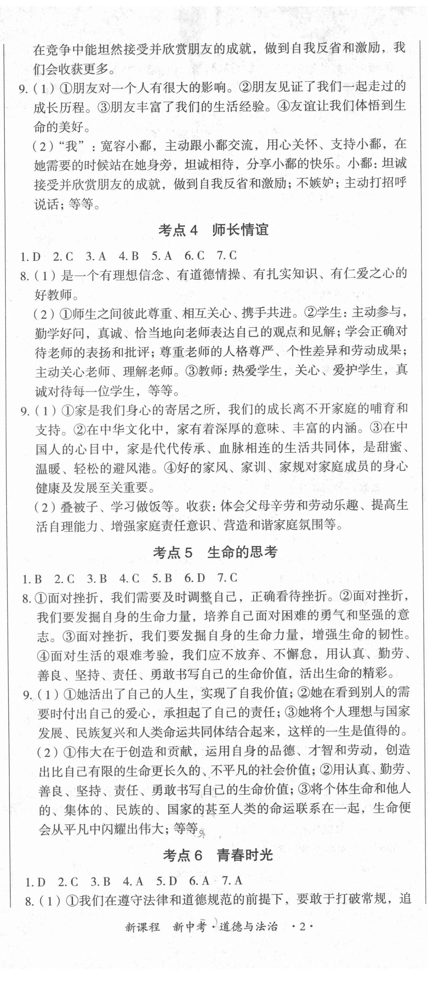 2022年江西省新課程新中考道德與法治 第2頁