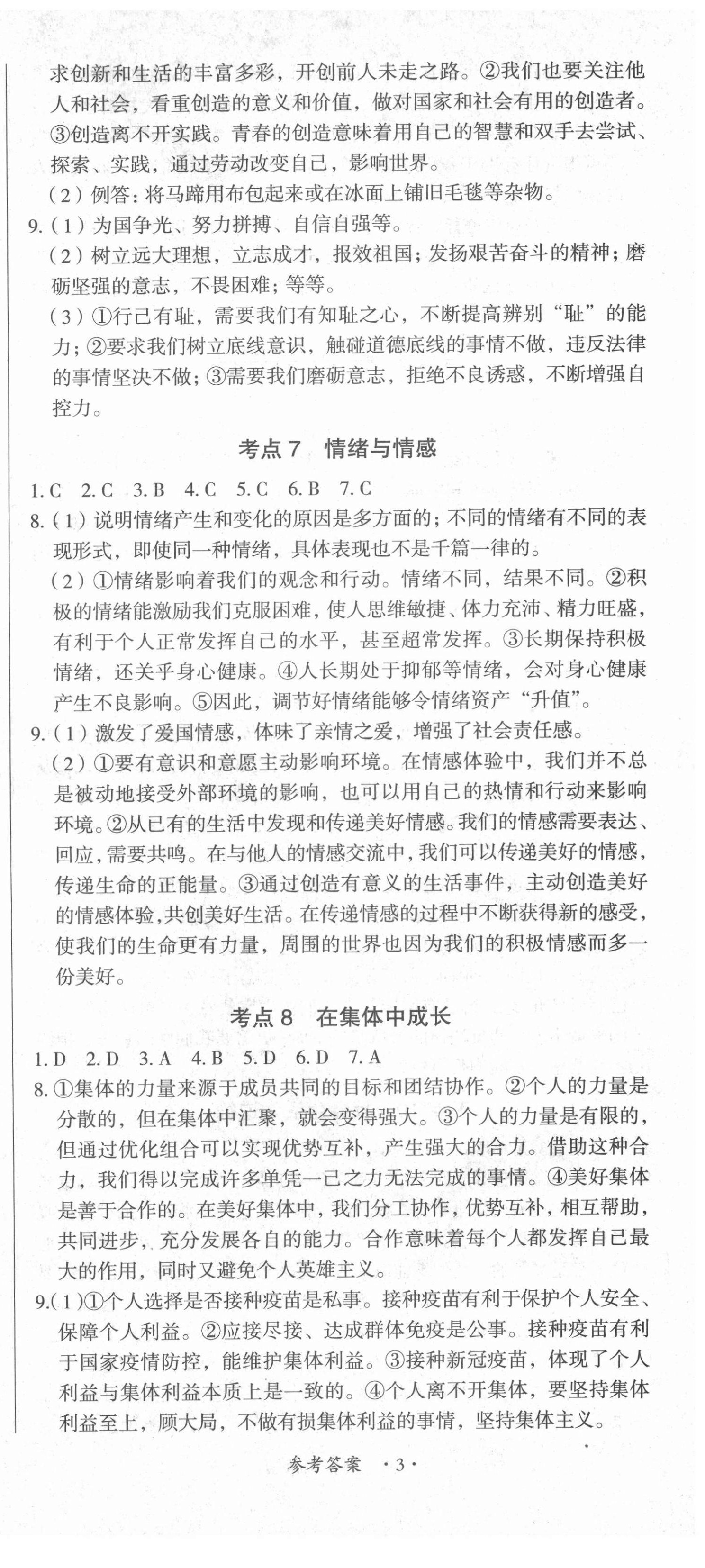 2022年江西省新課程新中考道德與法治 第3頁