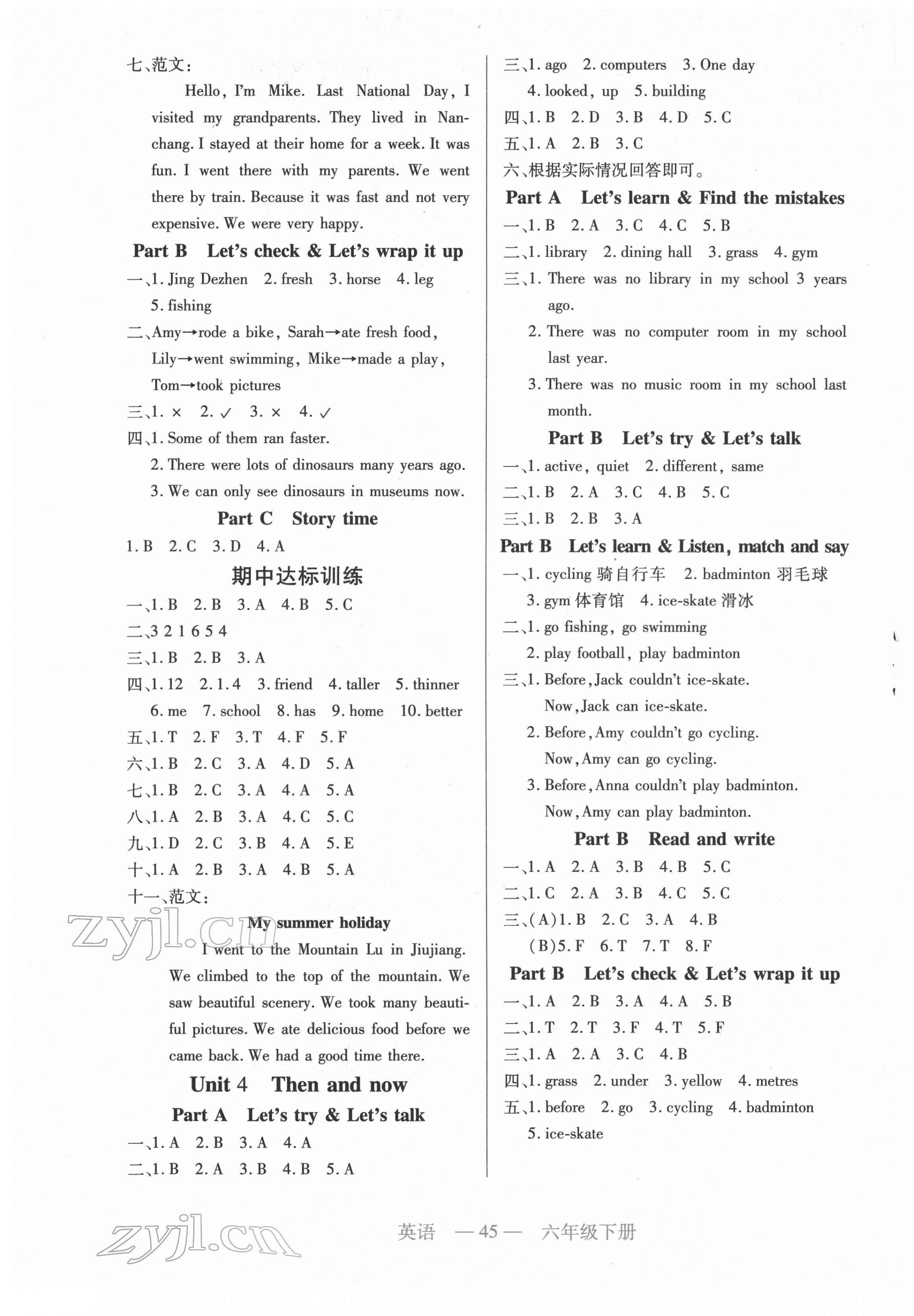 2022年新課程新練習(xí)六年級英語下冊人教版 參考答案第3頁