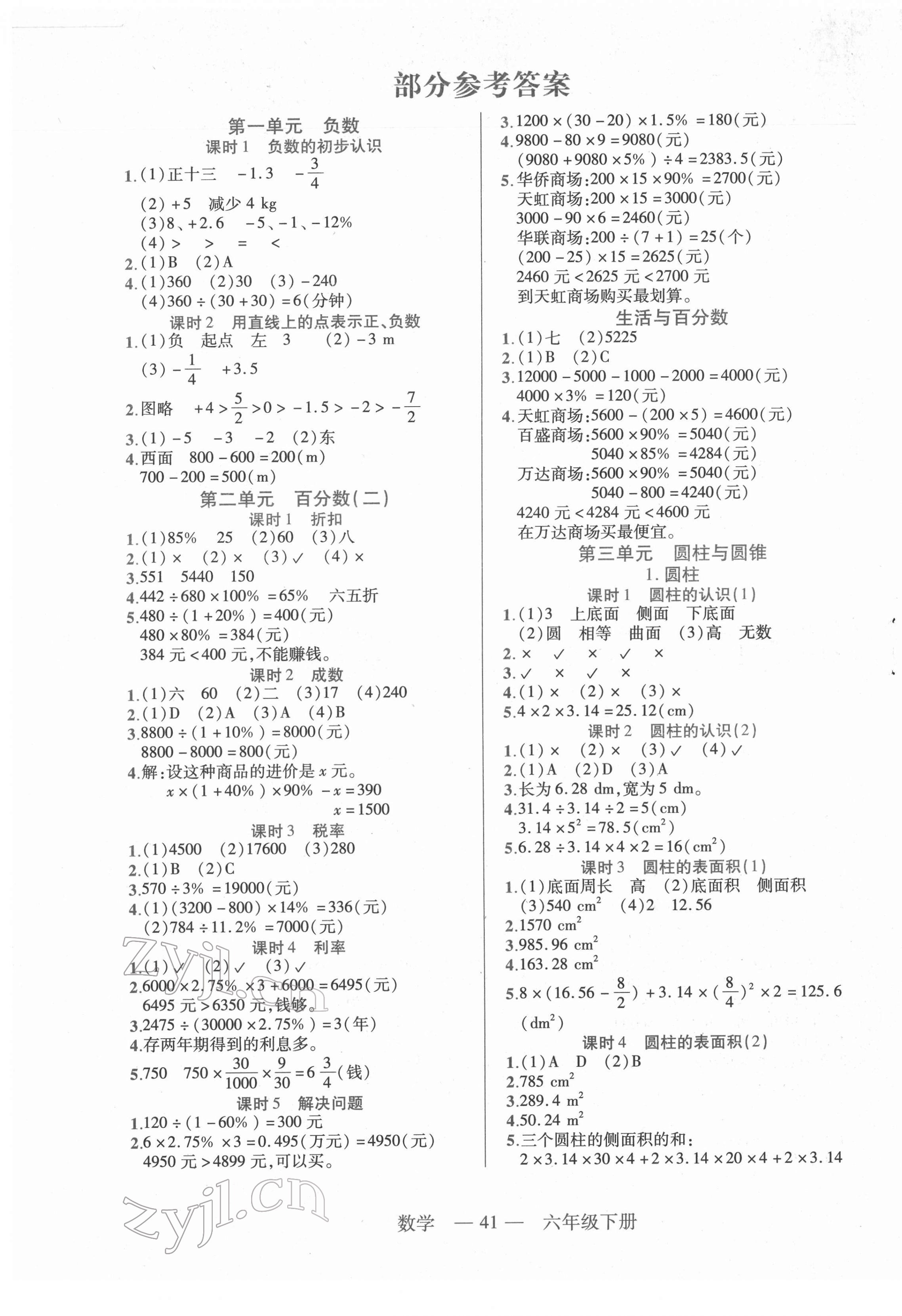 2022年新课程新练习六年级数学下册人教版 参考答案第1页