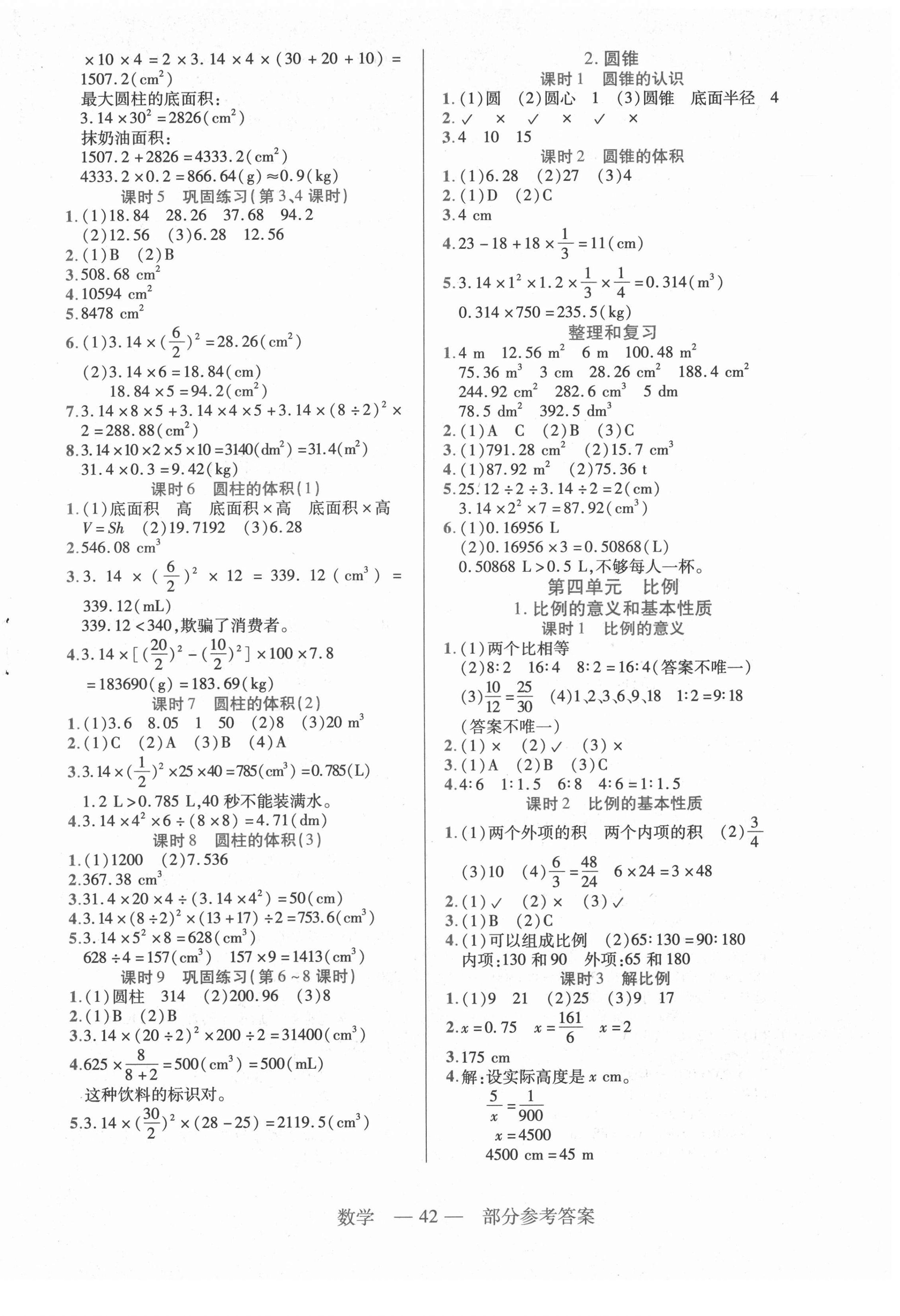 2022年新課程新練習(xí)六年級數(shù)學(xué)下冊人教版 參考答案第2頁