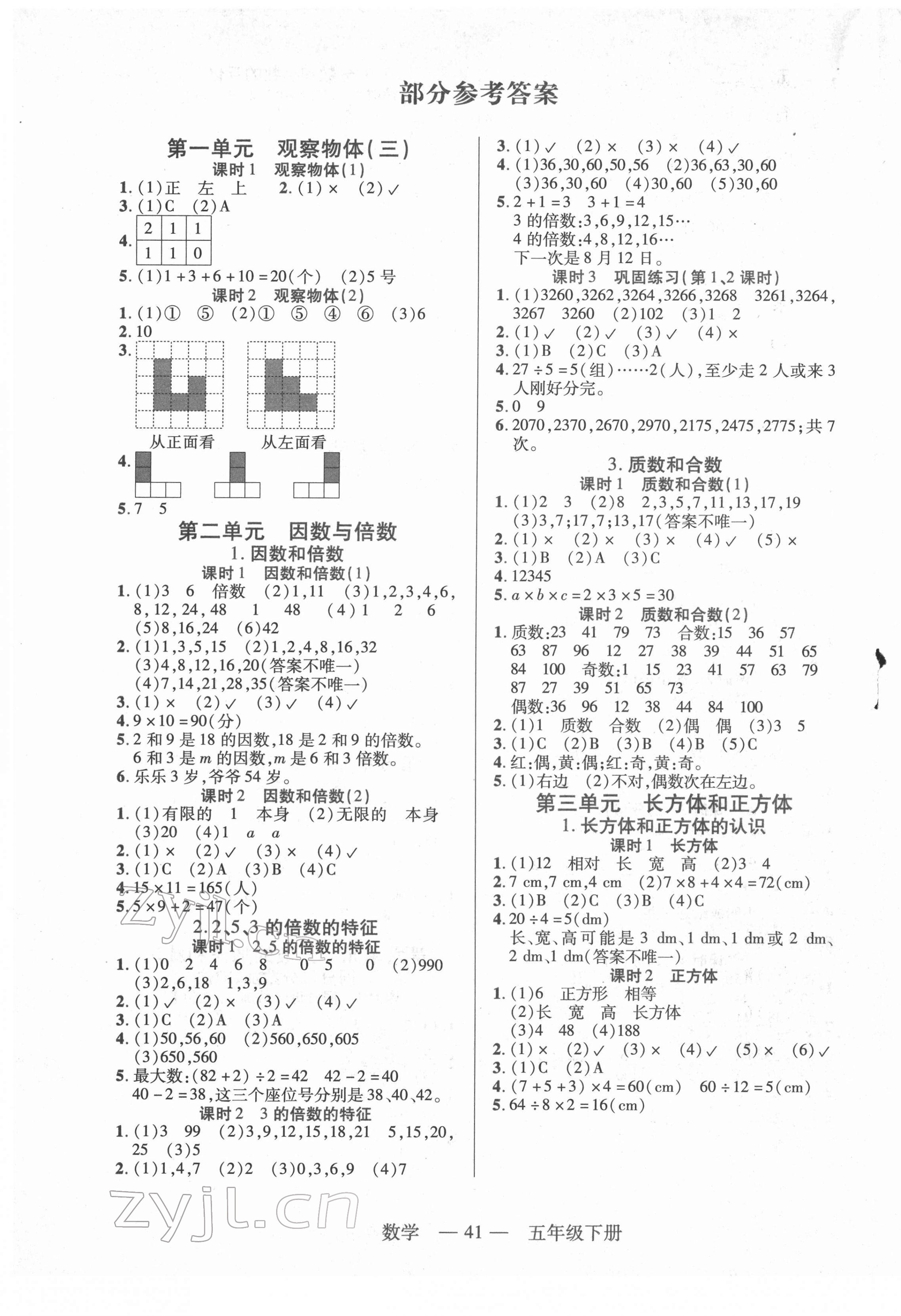 2022年新课程新练习五年级数学下册人教版 第1页