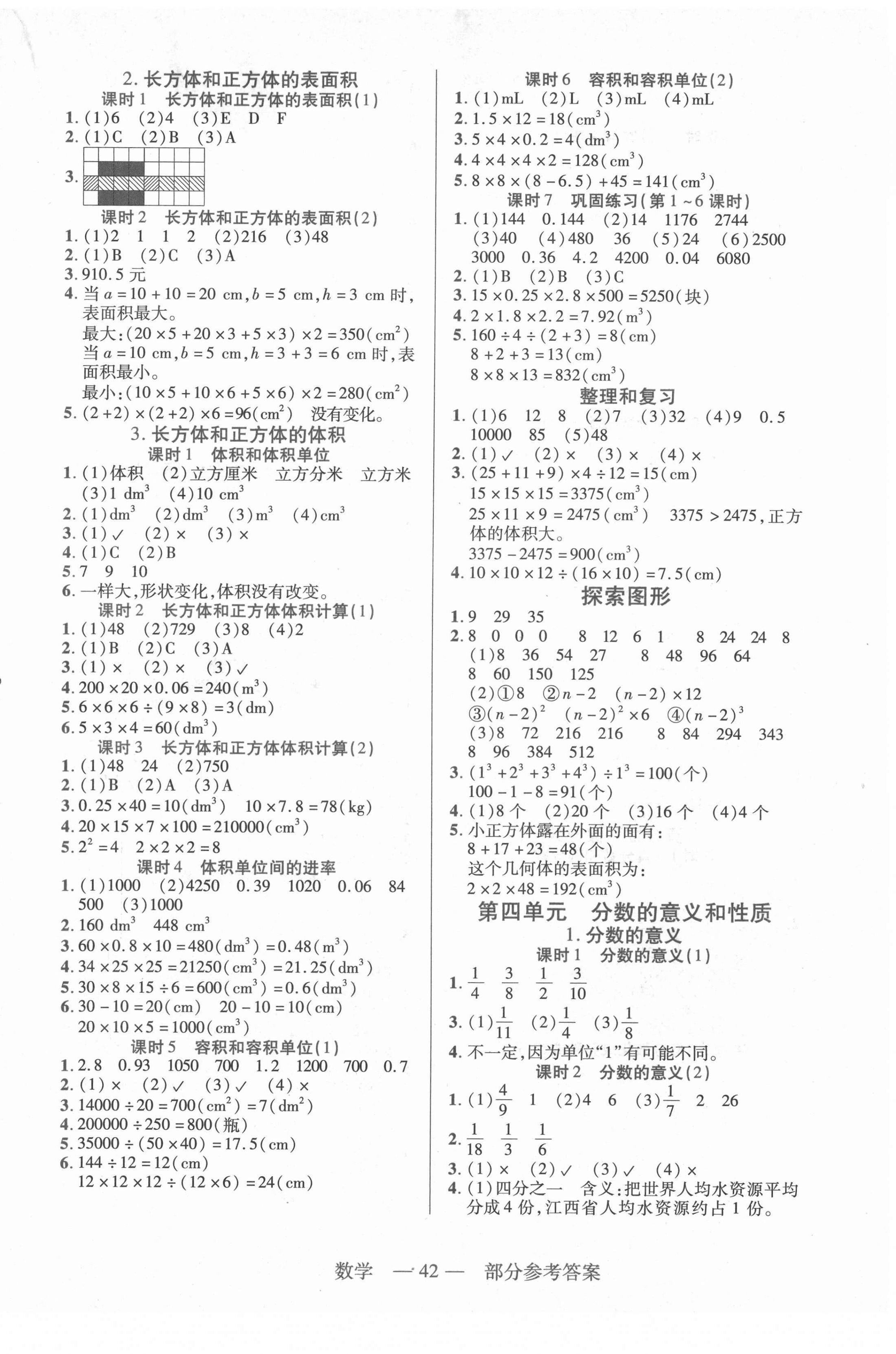 2022年新課程新練習(xí)五年級(jí)數(shù)學(xué)下冊(cè)人教版 第2頁(yè)