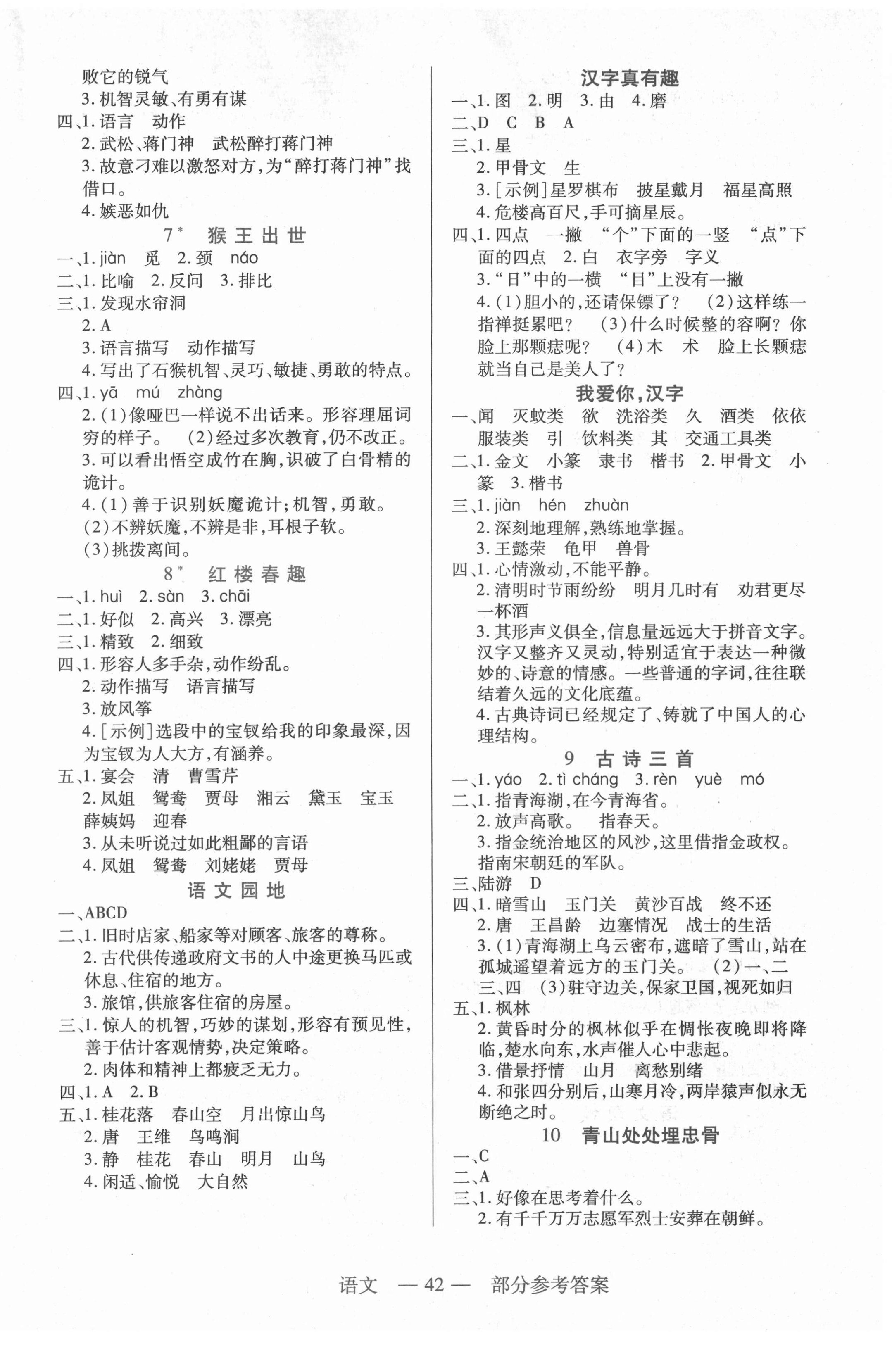 2022年新課程新練習(xí)五年級(jí)語文下冊(cè)人教版 第2頁