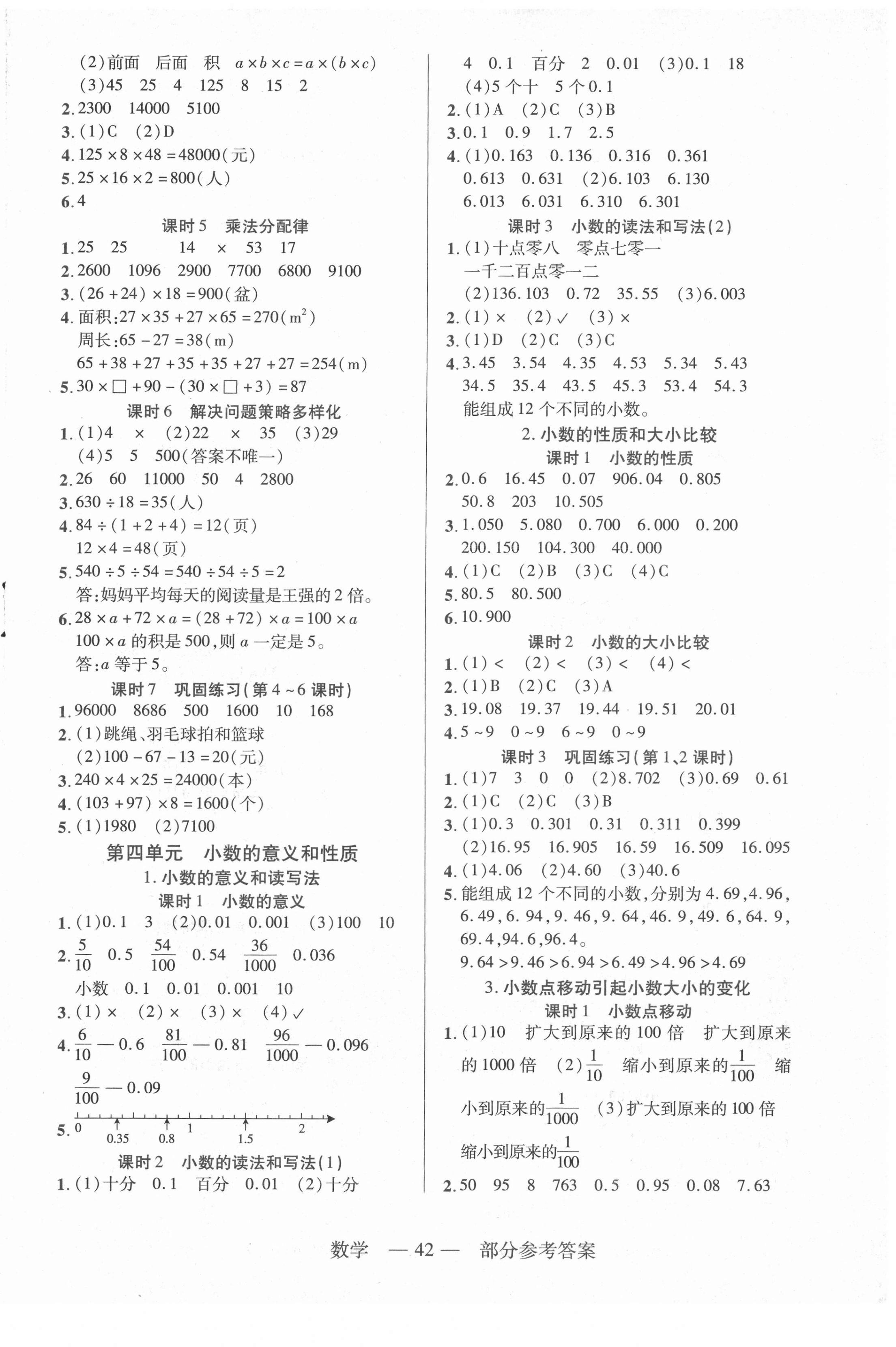 2022年新課程新練習(xí)四年級(jí)數(shù)學(xué)下冊(cè)人教版 第2頁(yè)