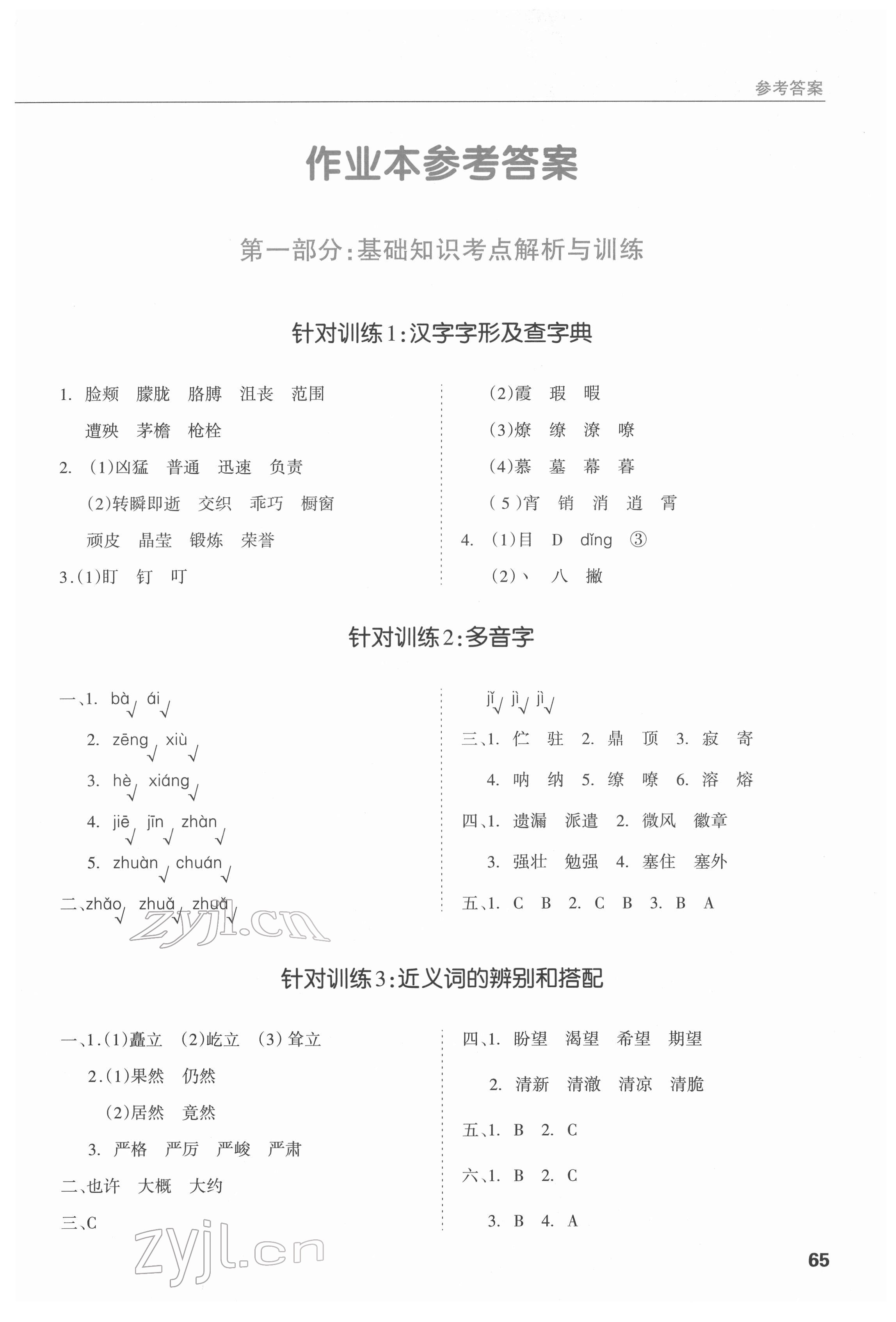 2022年廣東小學(xué)畢業(yè)總復(fù)習(xí)語文 第1頁