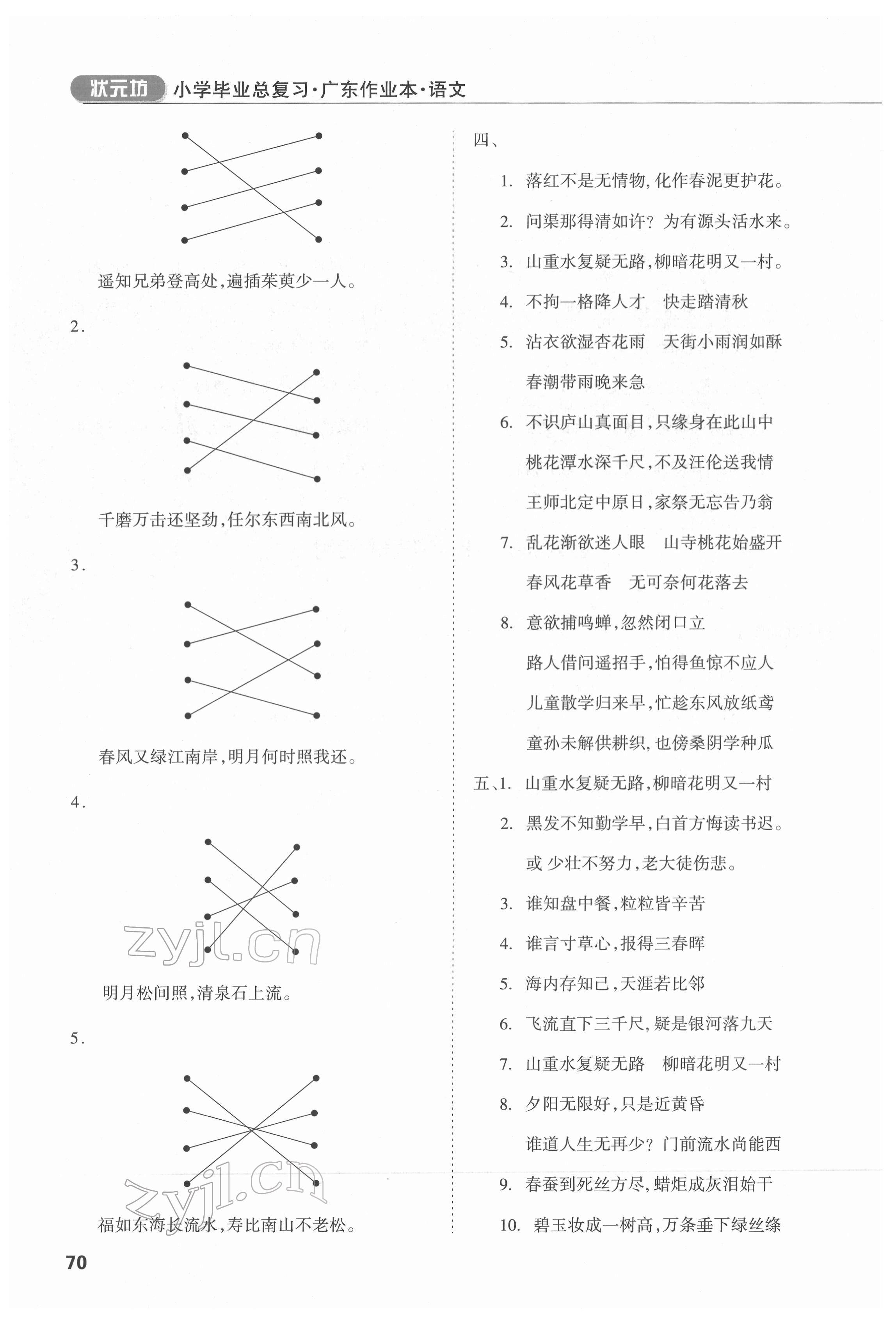 2022年廣東小學(xué)畢業(yè)總復(fù)習(xí)語文 第6頁