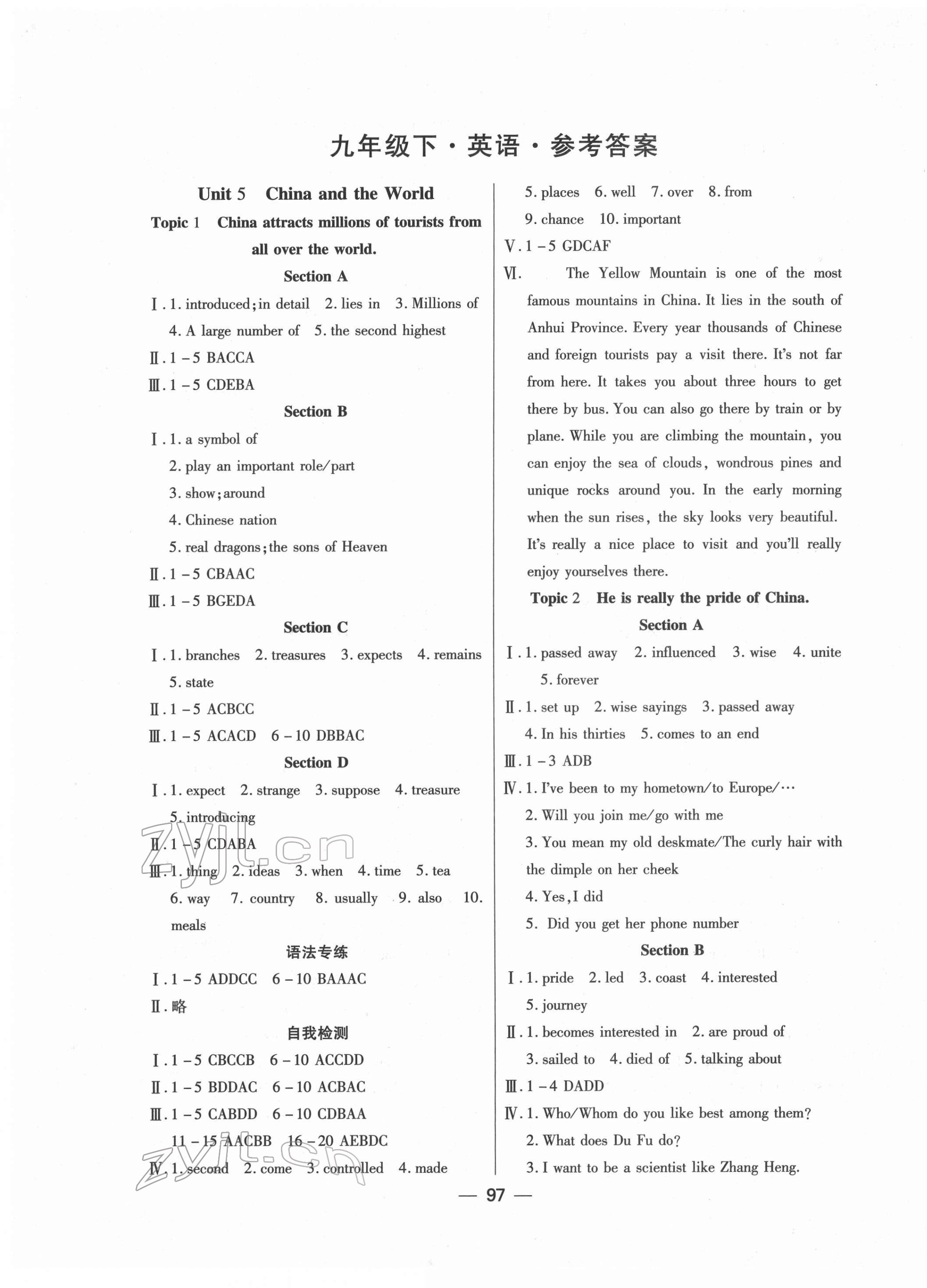 2022年高效課堂九年級英語下冊仁愛版 參考答案第1頁