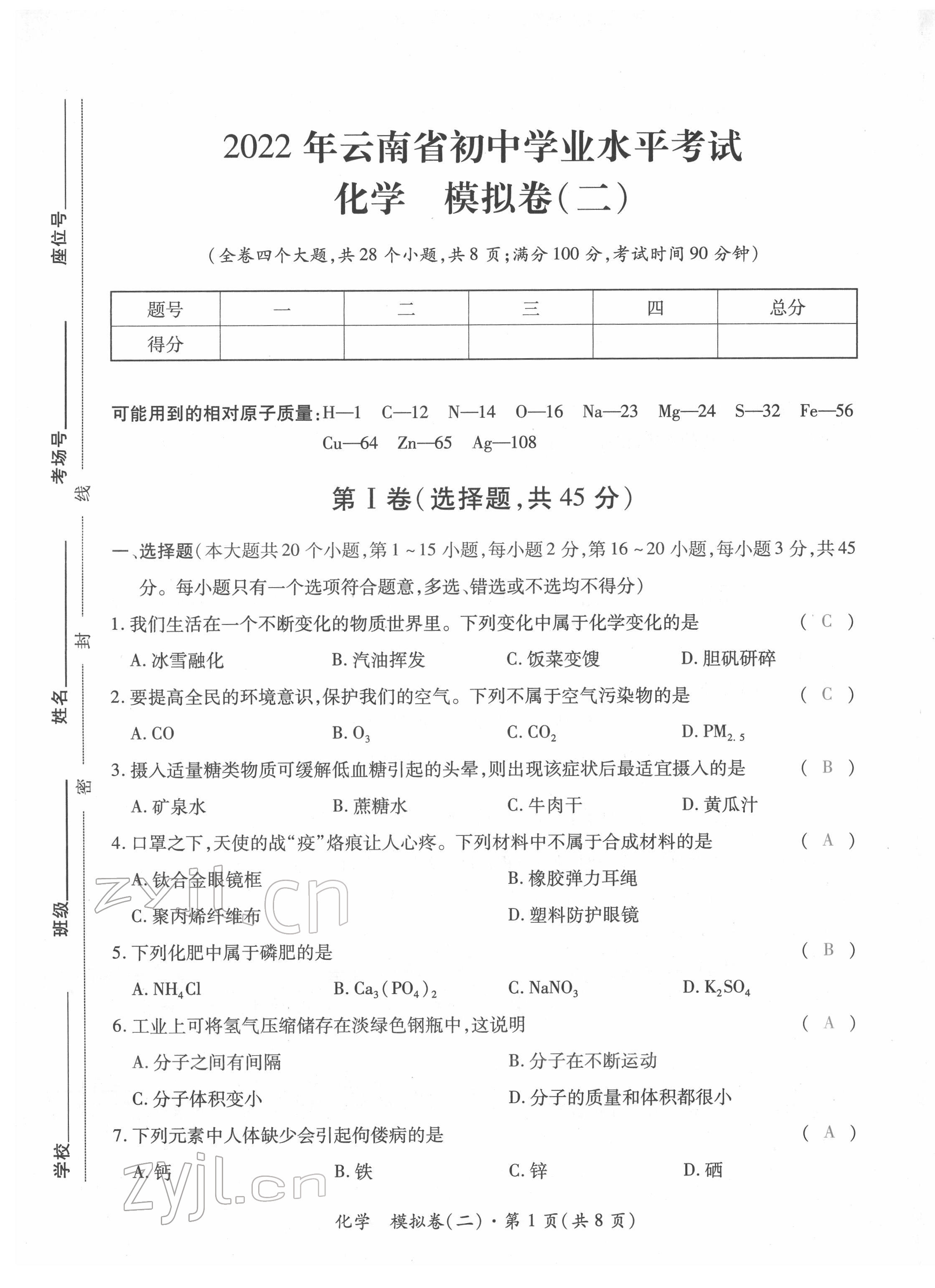 2022年本土攻略精準復習方案化學云南專版 第9頁