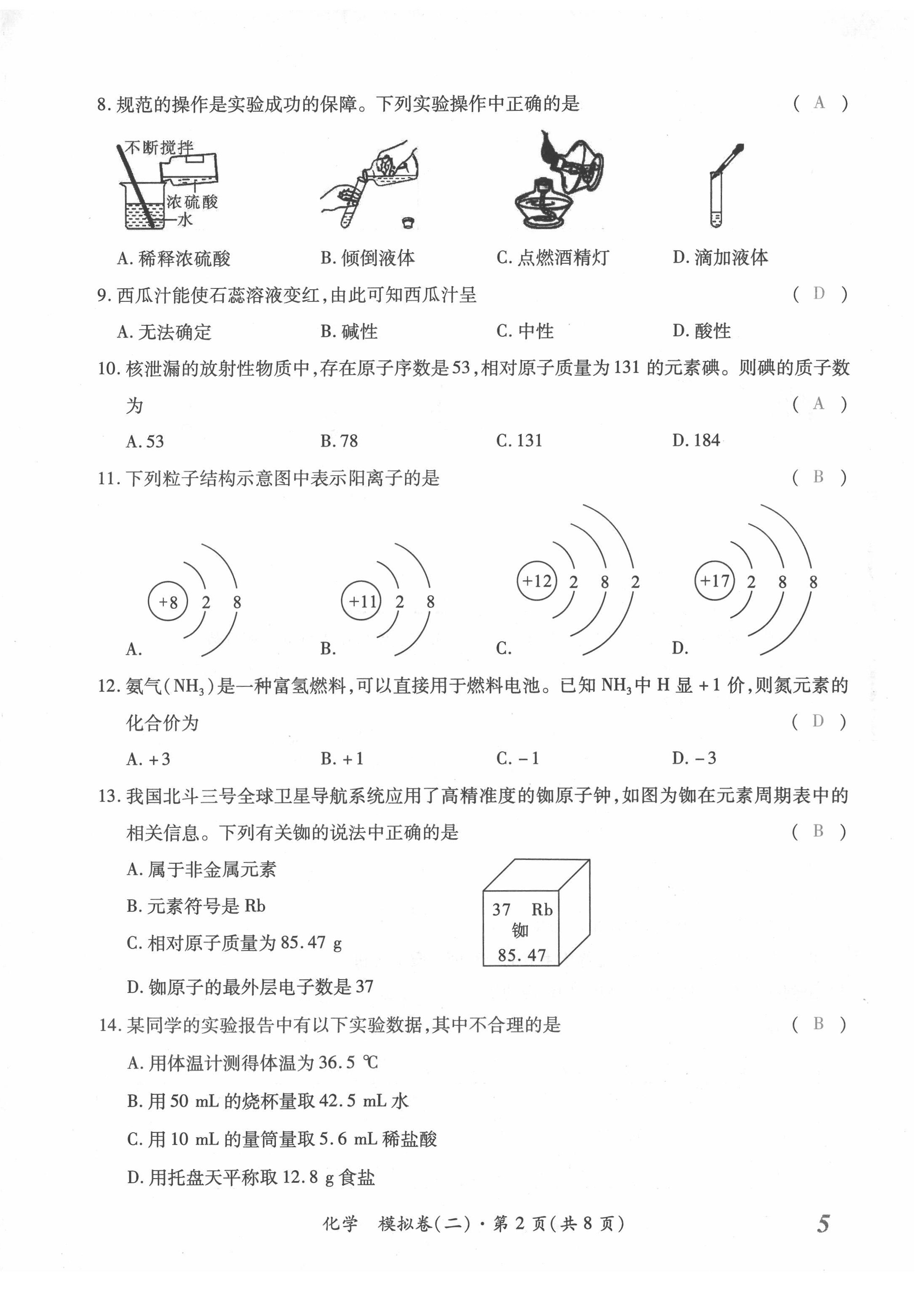2022年本土攻略精準復習方案化學云南專版 第10頁