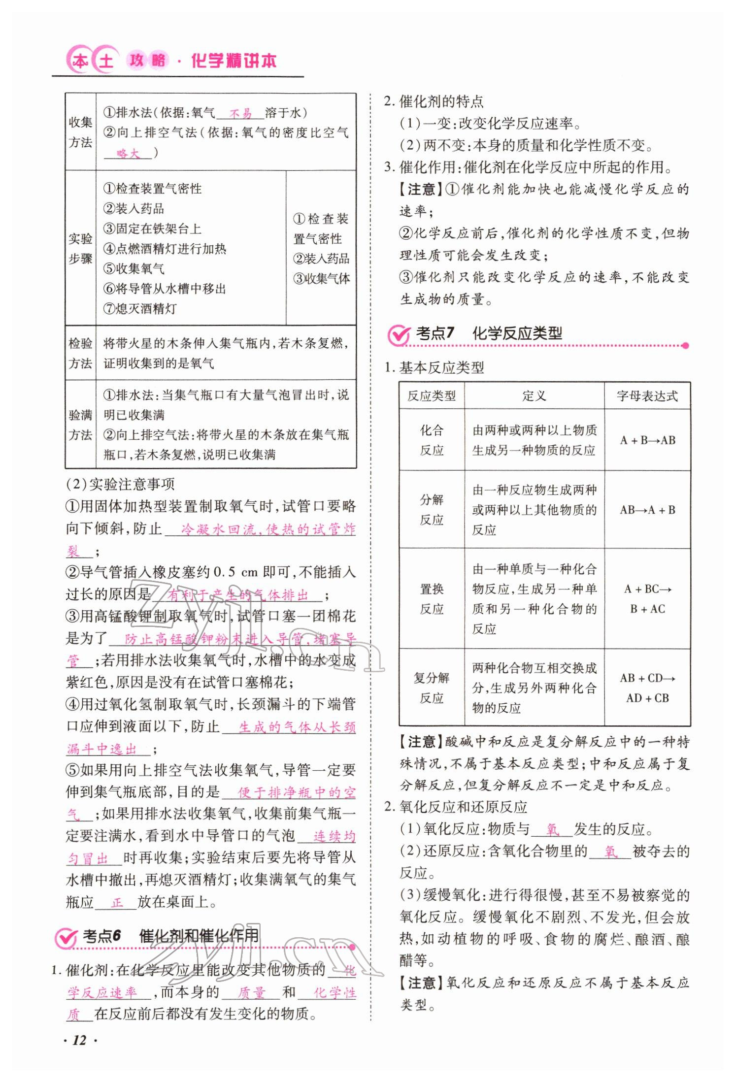 2022年本土攻略精準(zhǔn)復(fù)習(xí)方案化學(xué)云南專版 參考答案第17頁