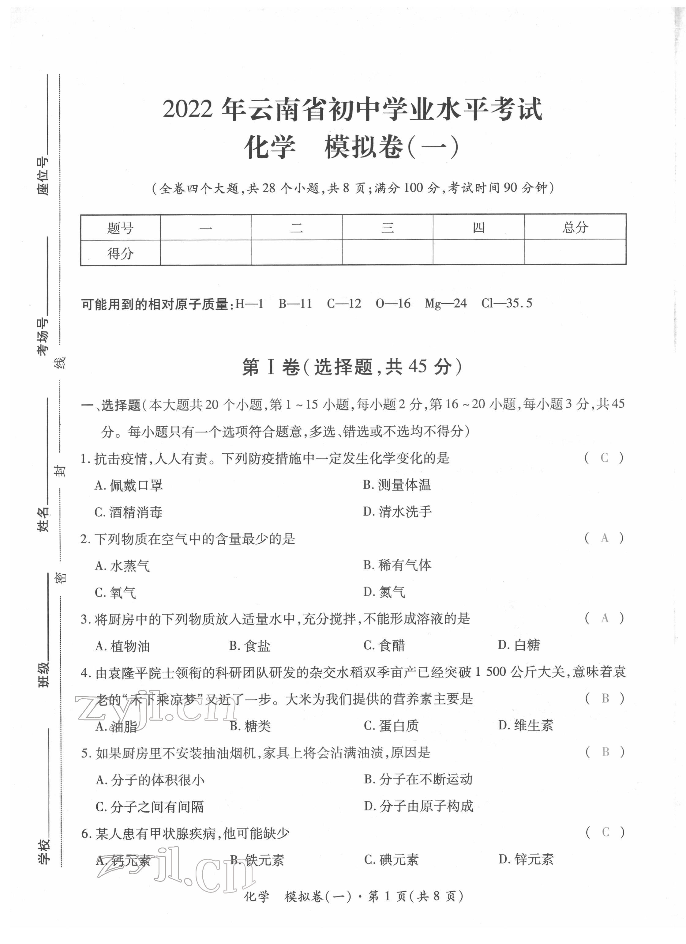 2022年本土攻略精準(zhǔn)復(fù)習(xí)方案化學(xué)云南專版 第1頁(yè)