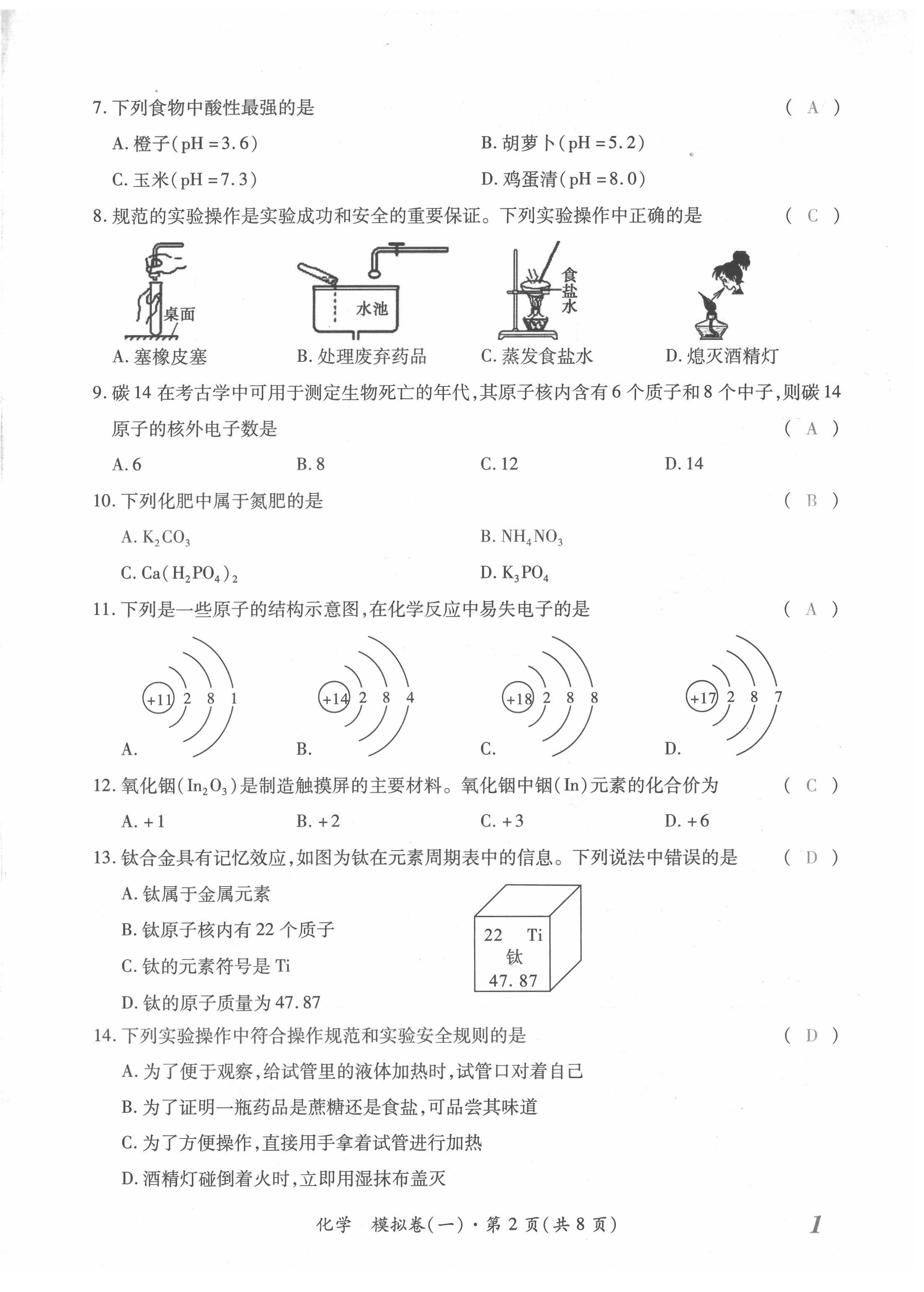 2022年本土攻略精準復(fù)習方案化學云南專版 第2頁