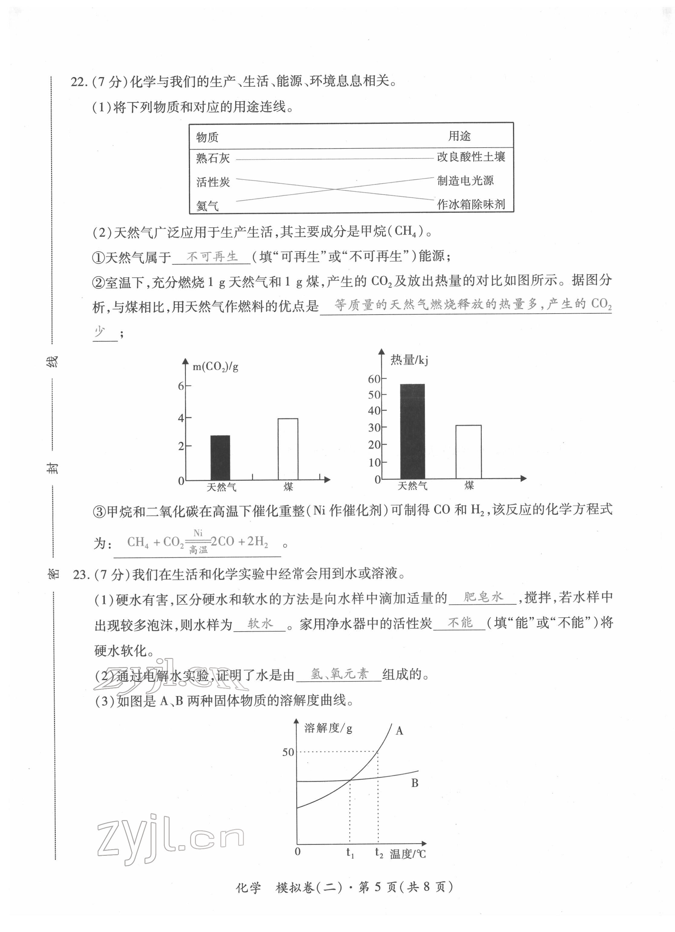2022年本土攻略精準(zhǔn)復(fù)習(xí)方案化學(xué)云南專版 第13頁