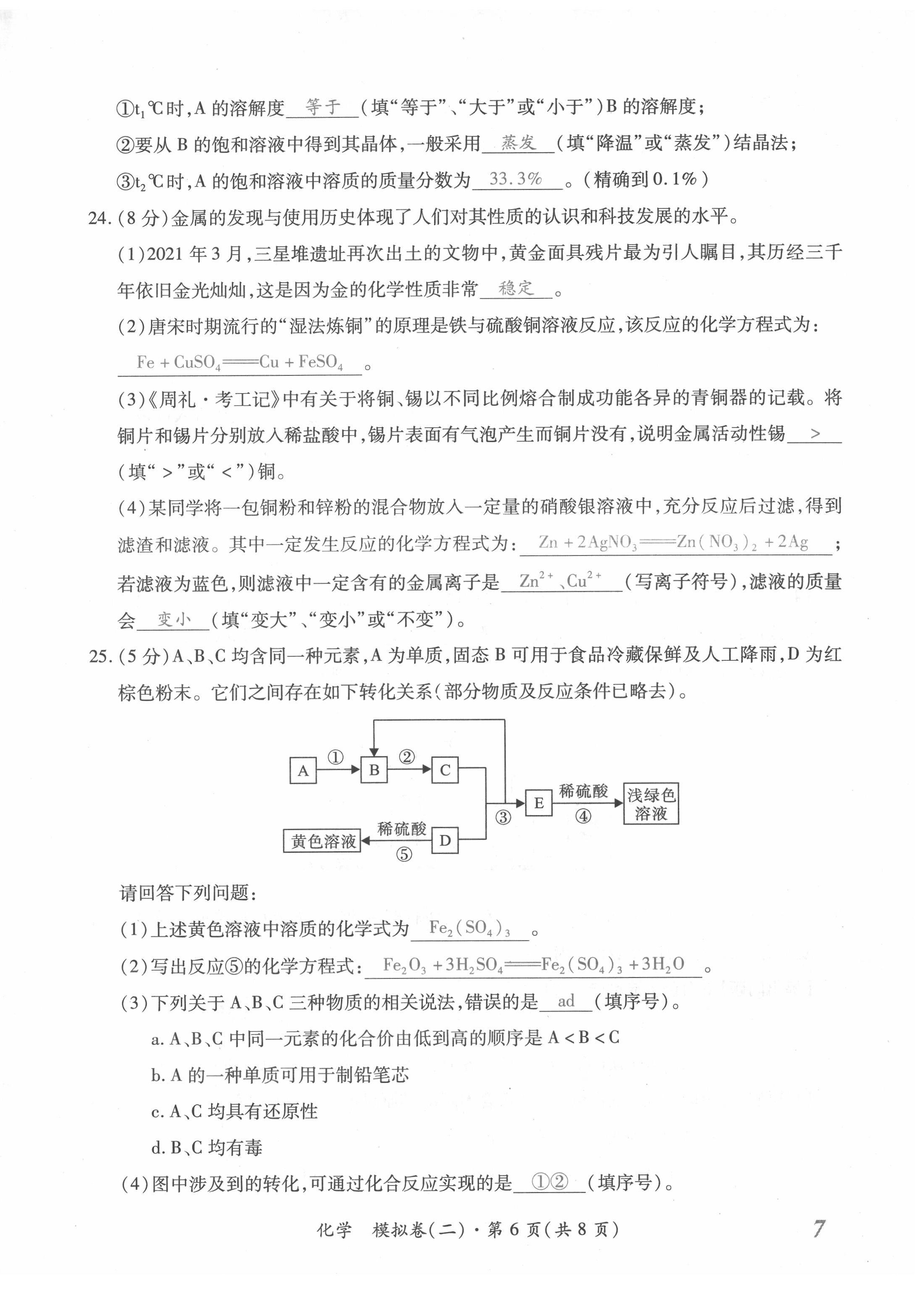 2022年本土攻略精準(zhǔn)復(fù)習(xí)方案化學(xué)云南專版 第14頁(yè)