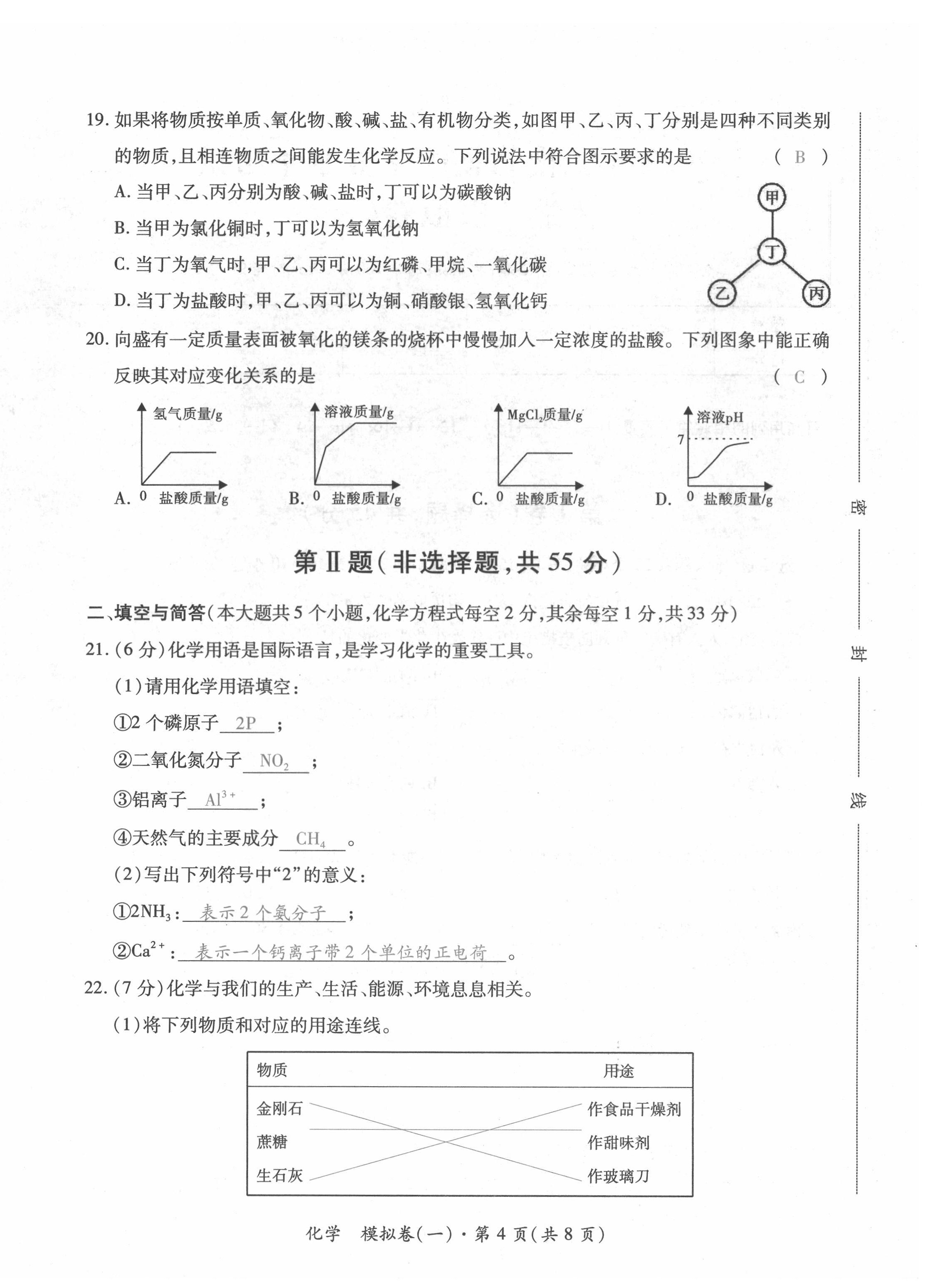2022年本土攻略精準(zhǔn)復(fù)習(xí)方案化學(xué)云南專版 第4頁