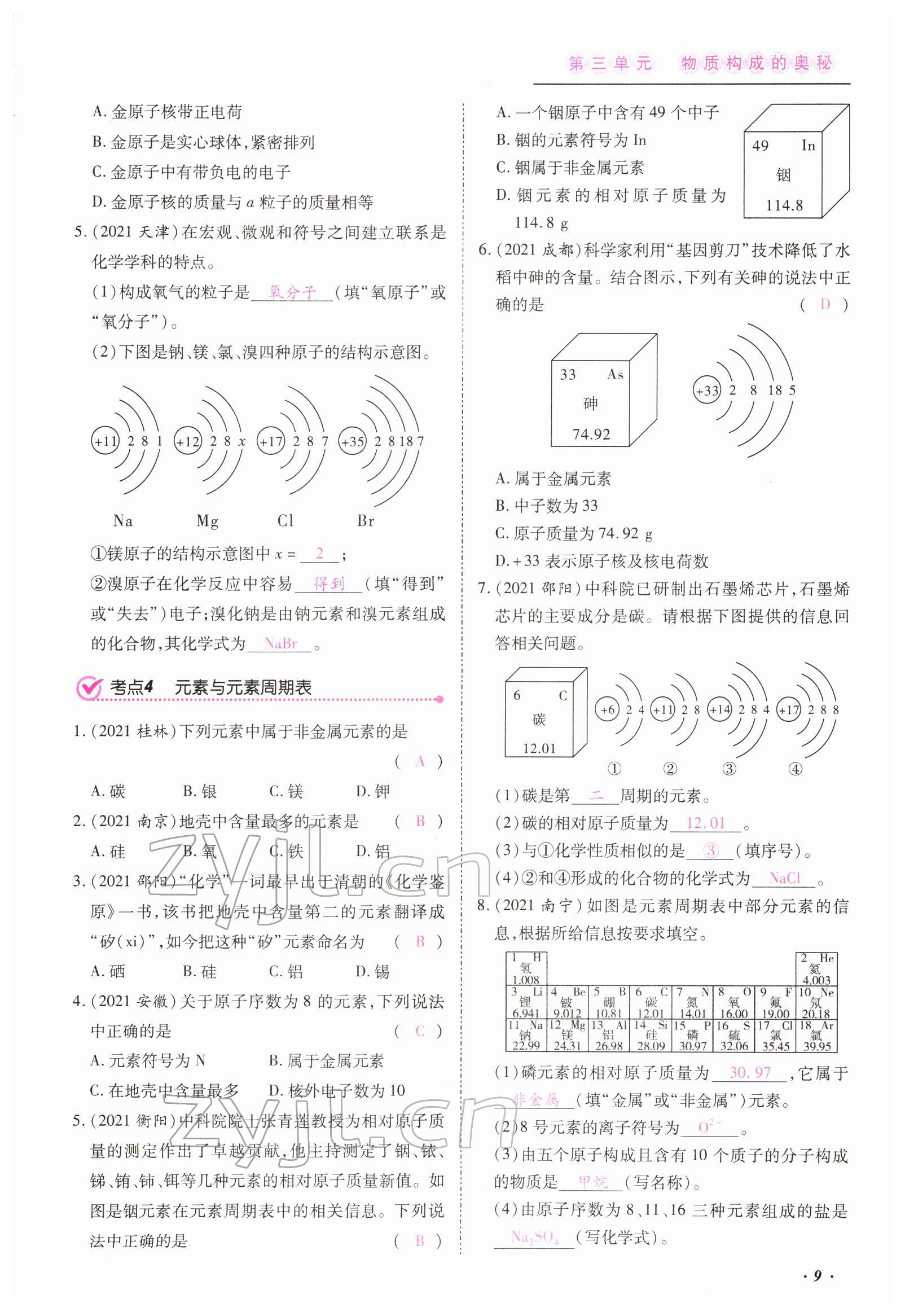 2022年本土攻略精準(zhǔn)復(fù)習(xí)方案化學(xué)云南專(zhuān)版 第9頁(yè)