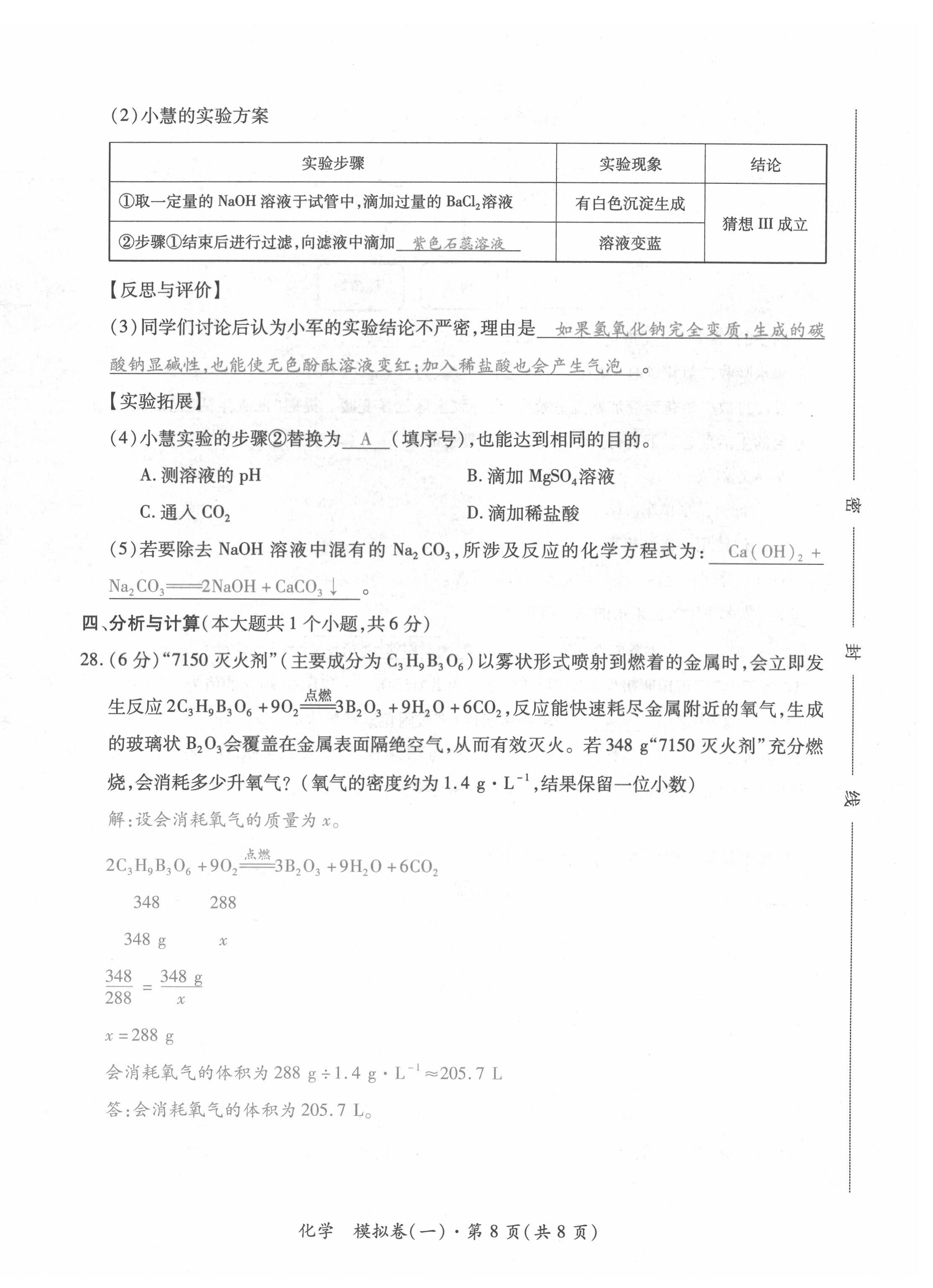 2022年本土攻略精準復習方案化學云南專版 第8頁