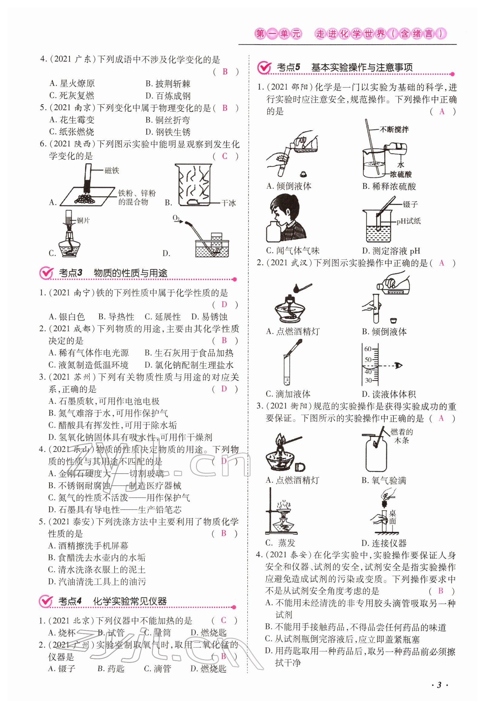 2022年本土攻略精準(zhǔn)復(fù)習(xí)方案化學(xué)云南專版 第3頁