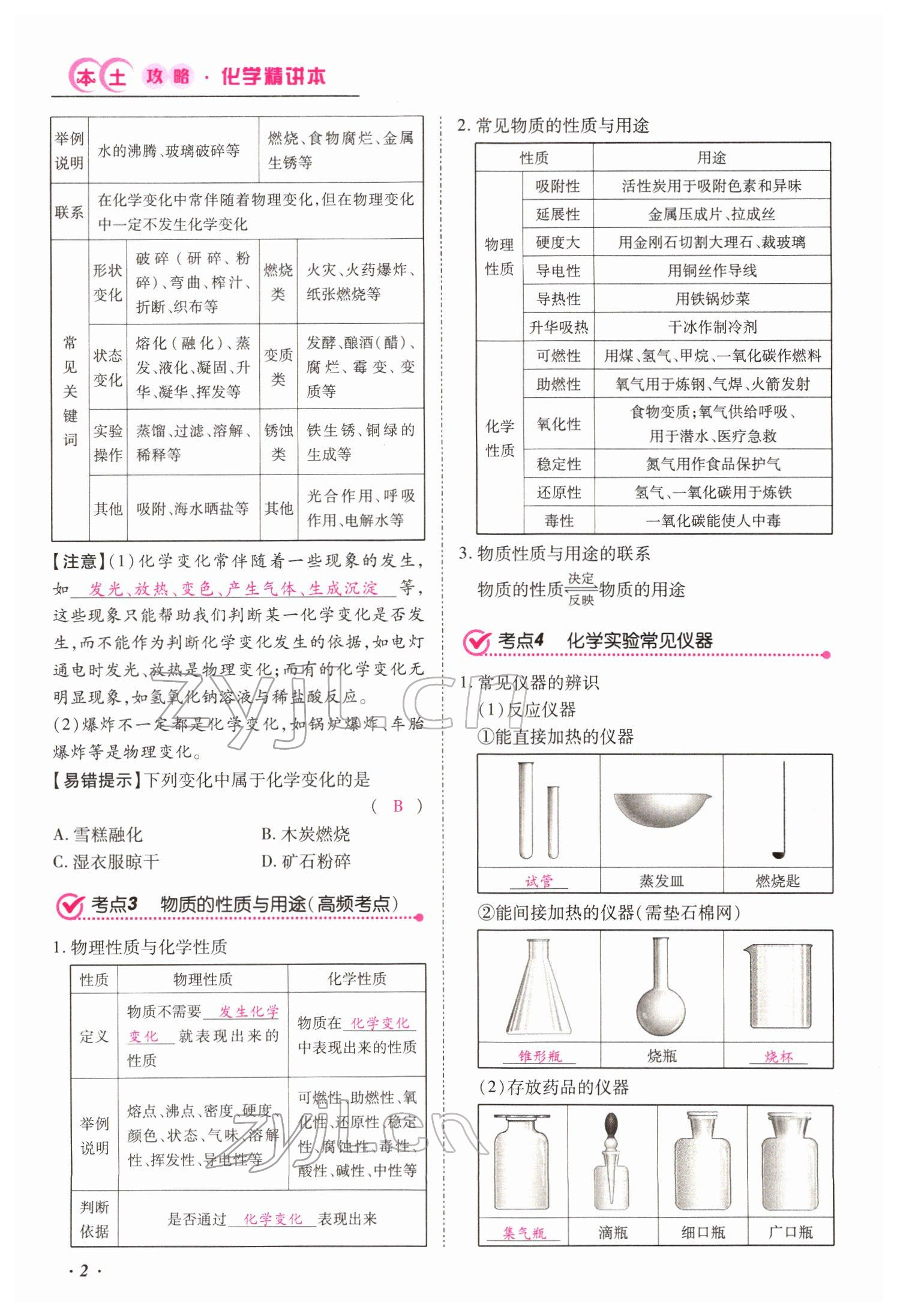 2022年本土攻略精準復習方案化學云南專版 參考答案第2頁