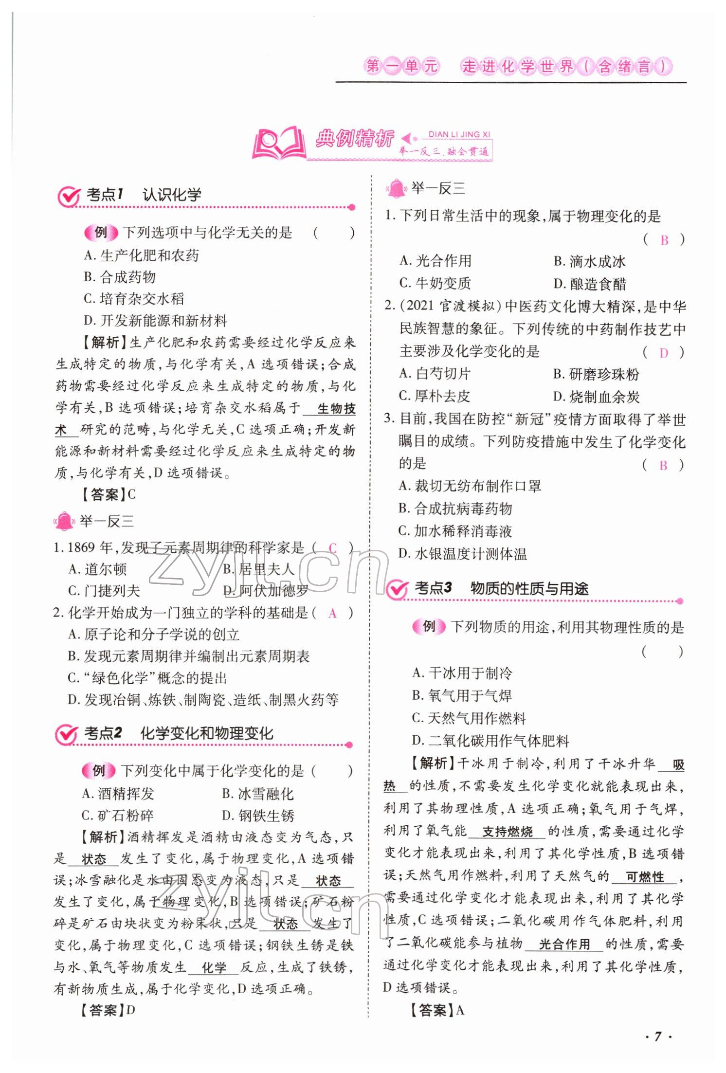 2022年本土攻略精準(zhǔn)復(fù)習(xí)方案化學(xué)云南專版 參考答案第7頁(yè)