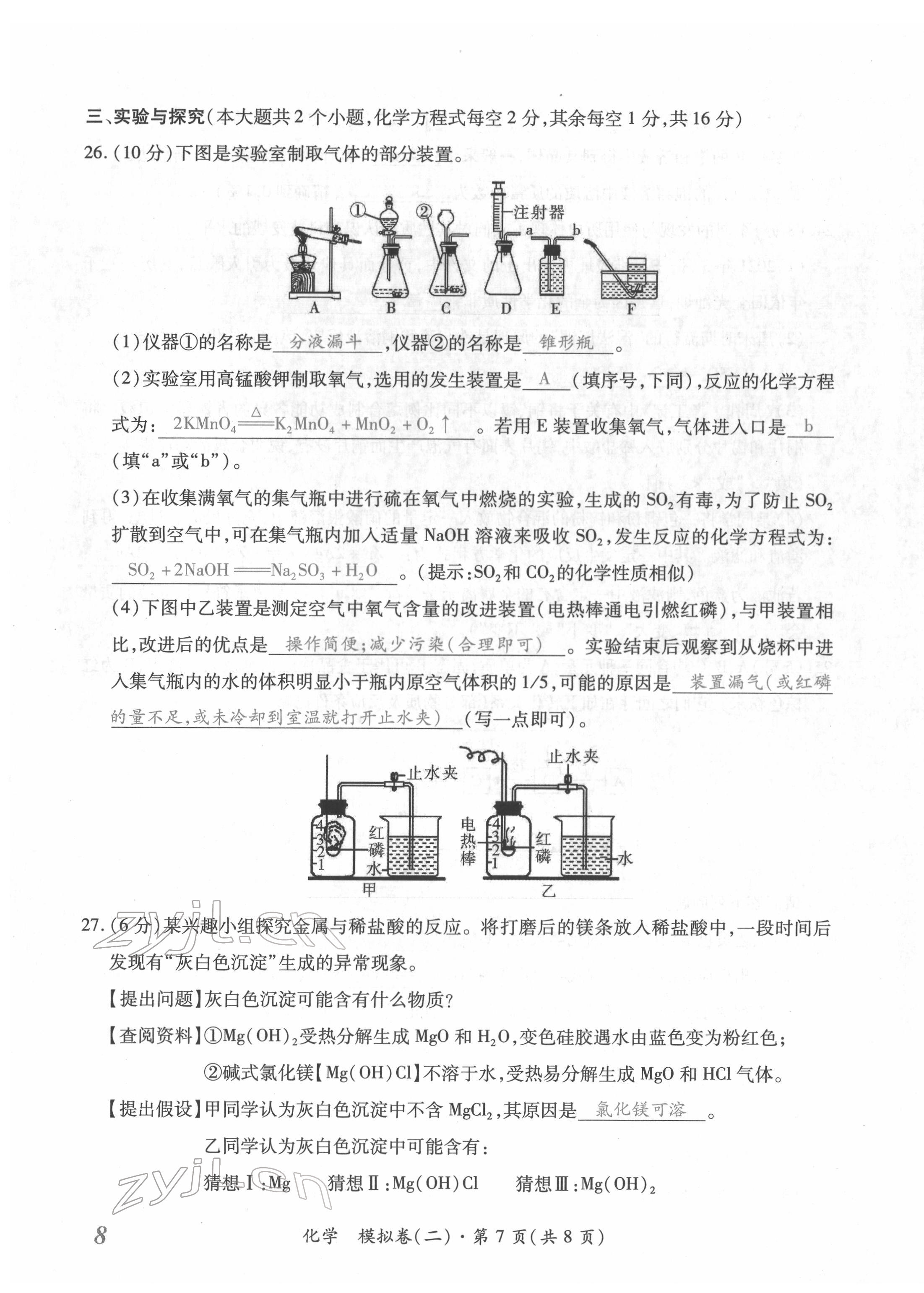 2022年本土攻略精準復(fù)習(xí)方案化學(xué)云南專版 第15頁
