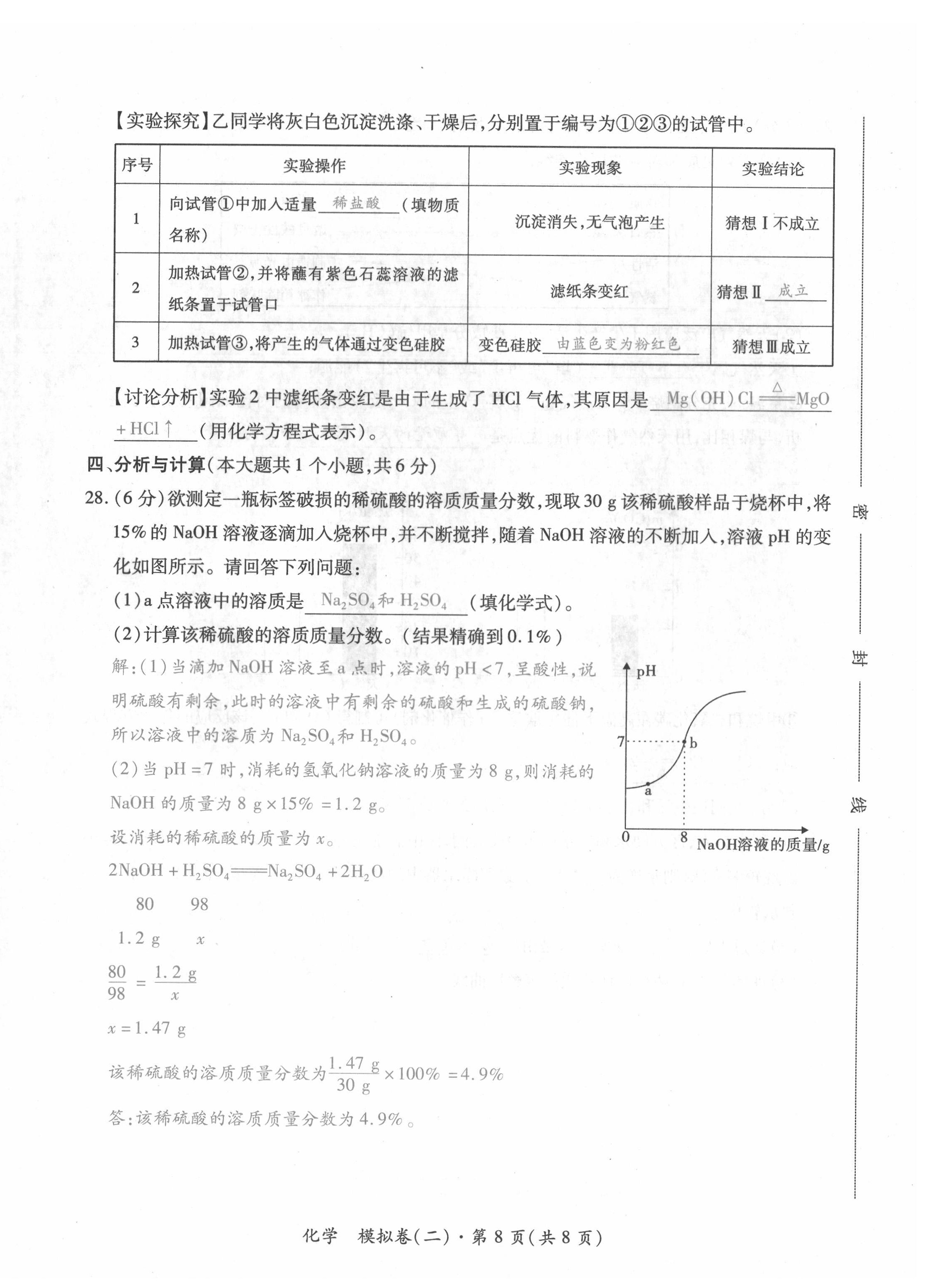 2022年本土攻略精準復習方案化學云南專版 第16頁