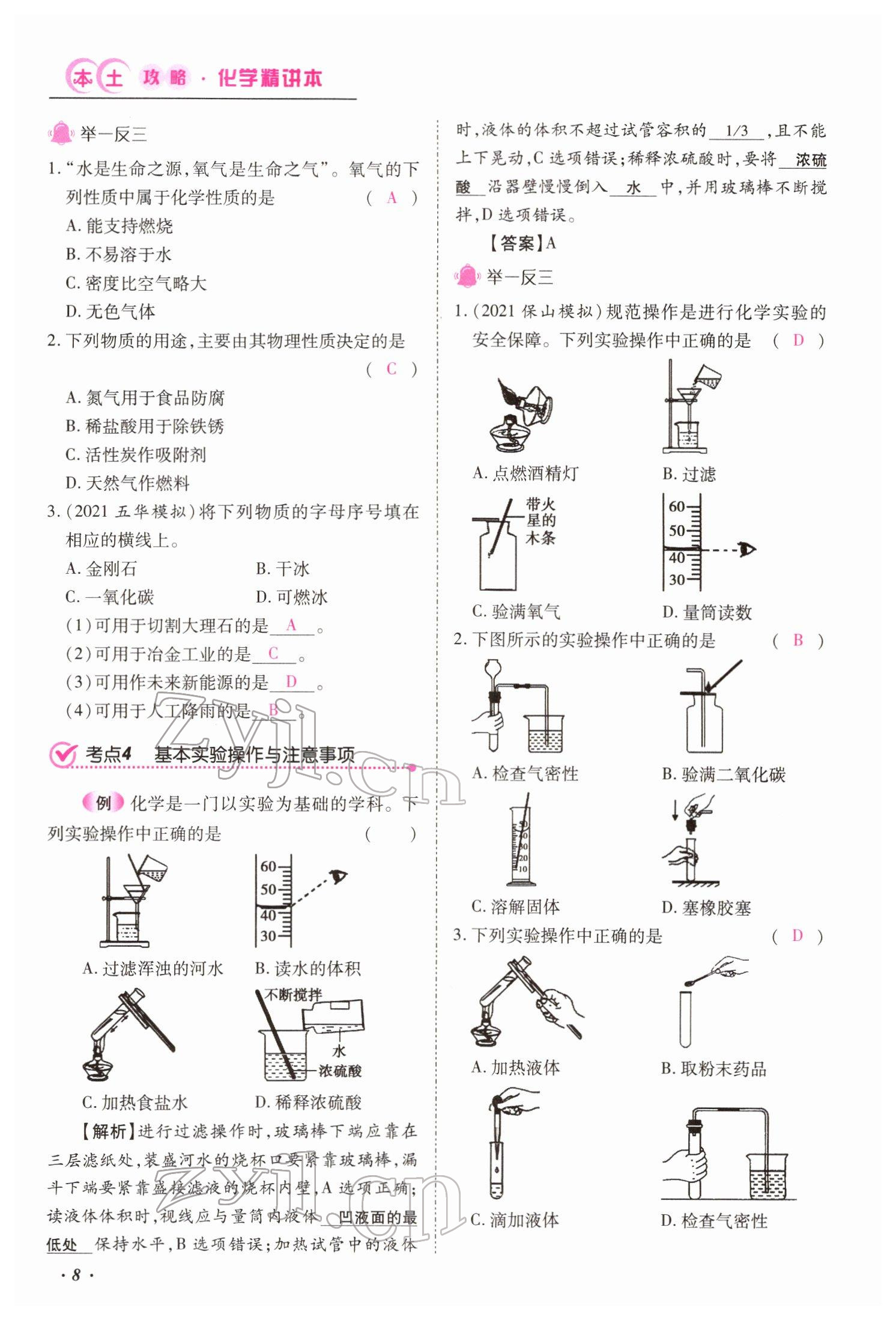 2022年本土攻略精準復習方案化學云南專版 參考答案第9頁