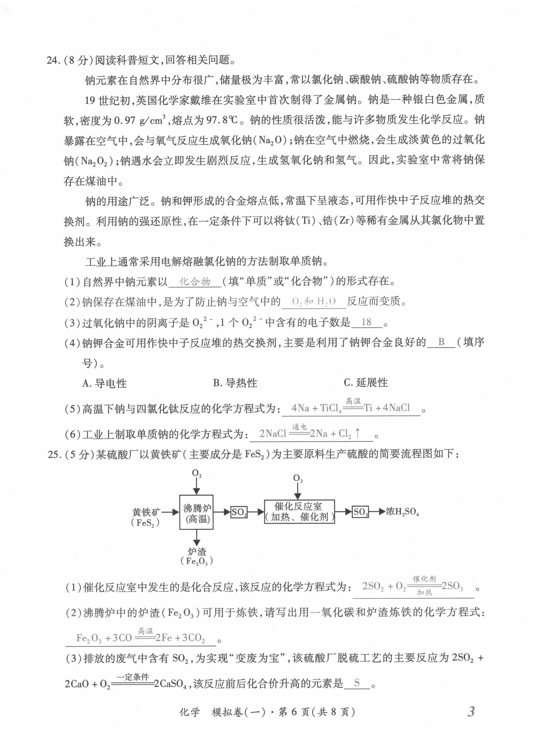 2022年本土攻略精準(zhǔn)復(fù)習(xí)方案化學(xué)云南專(zhuān)版 第6頁(yè)