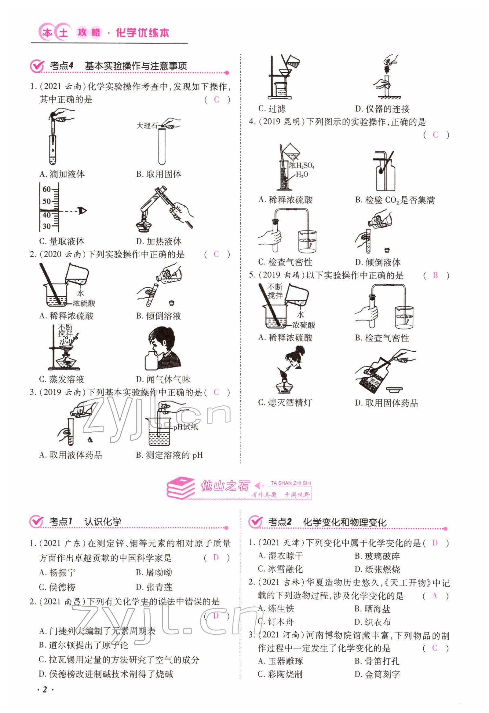 2022年本土攻略精準復習方案化學云南專版 第2頁