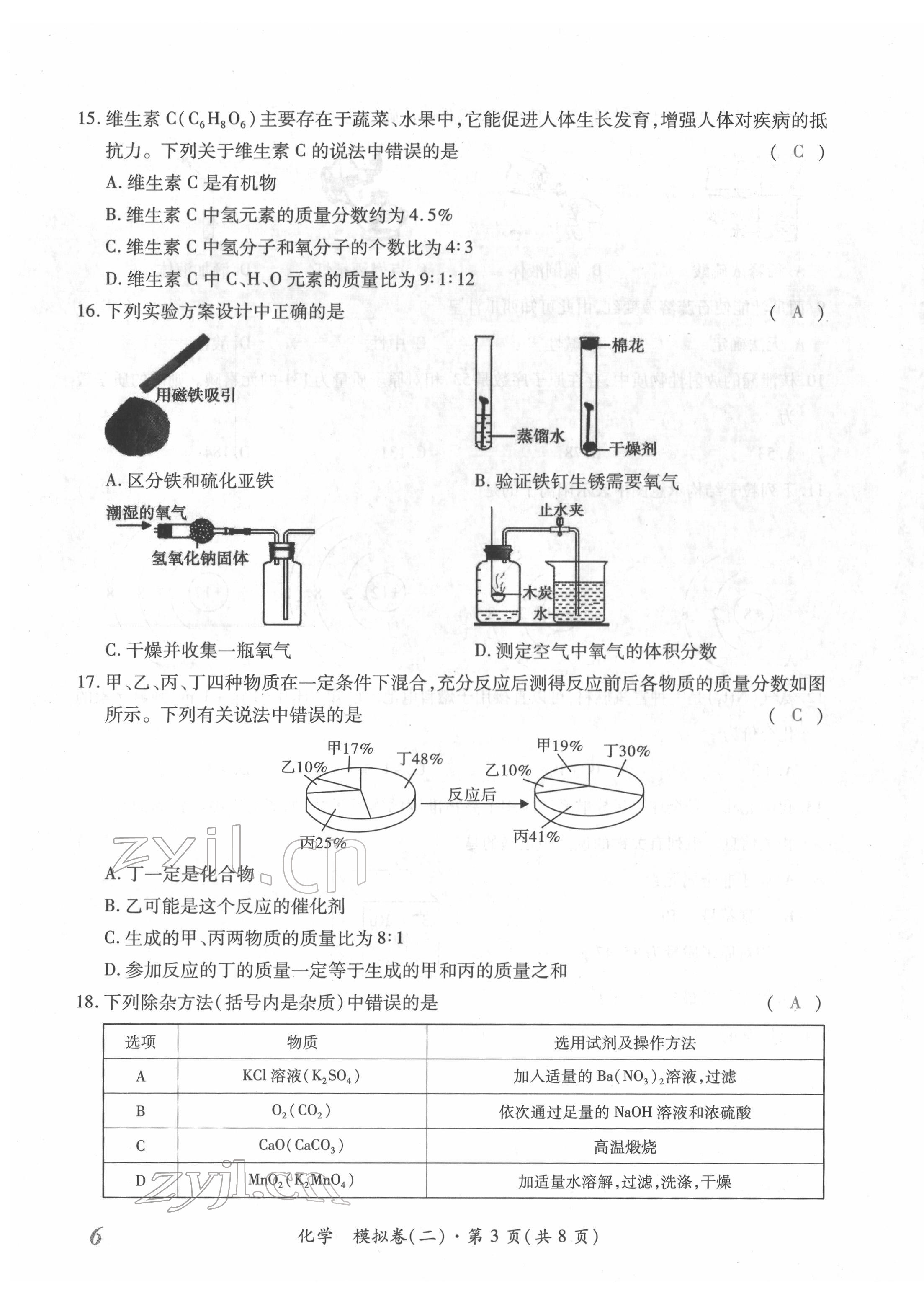 2022年本土攻略精準復(fù)習方案化學云南專版 第11頁