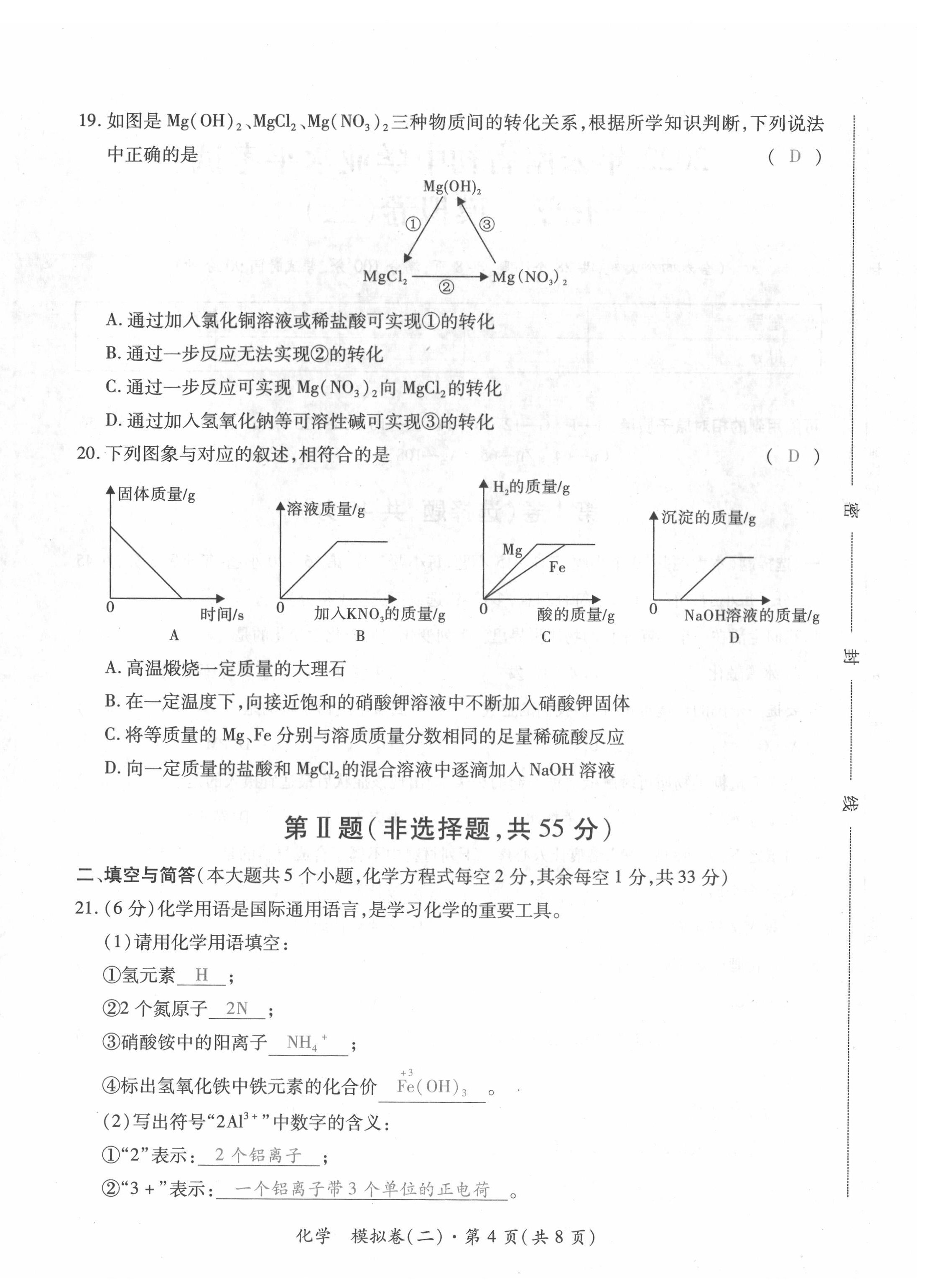 2022年本土攻略精準(zhǔn)復(fù)習(xí)方案化學(xué)云南專版 第12頁