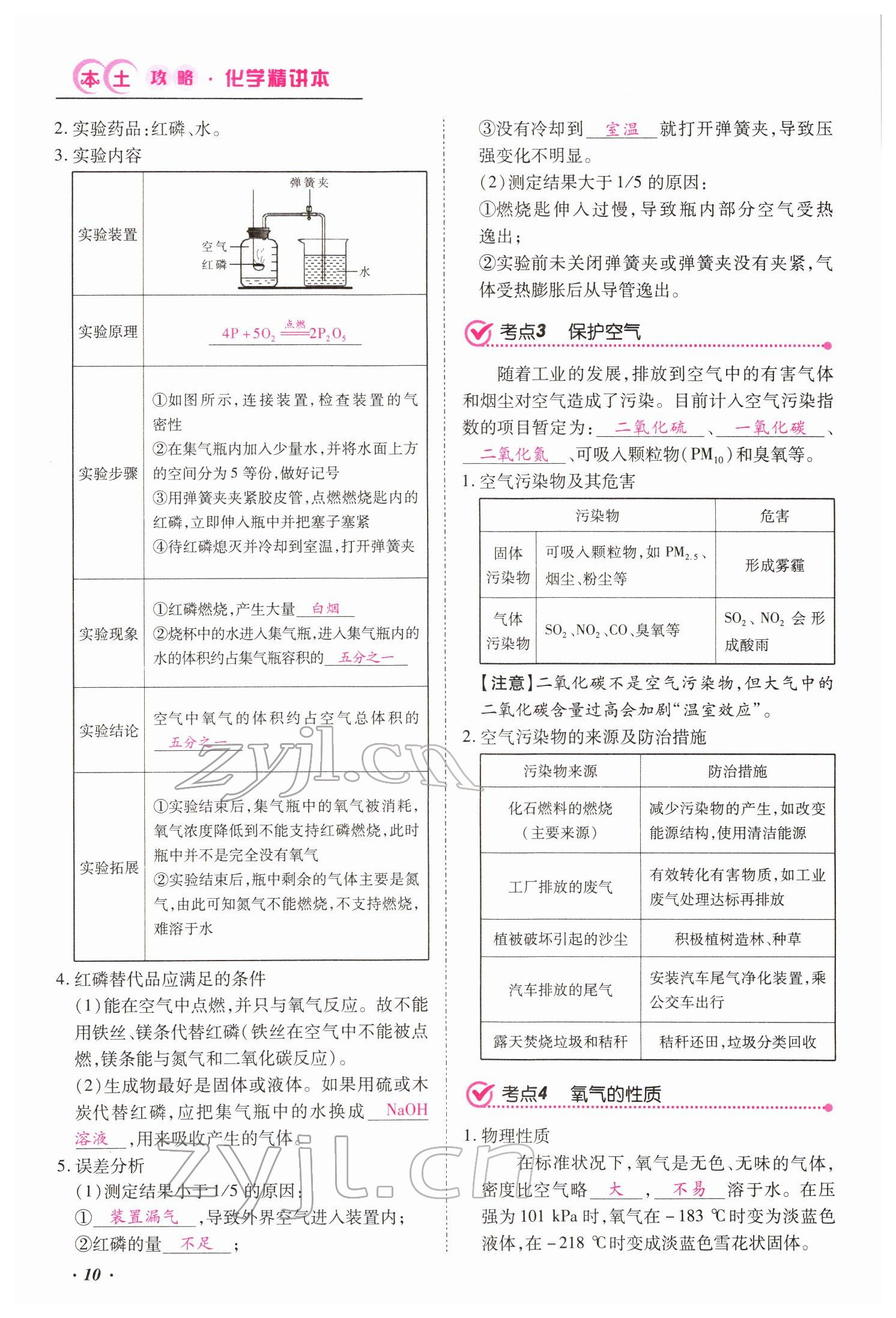 2022年本土攻略精準(zhǔn)復(fù)習(xí)方案化學(xué)云南專版 參考答案第13頁