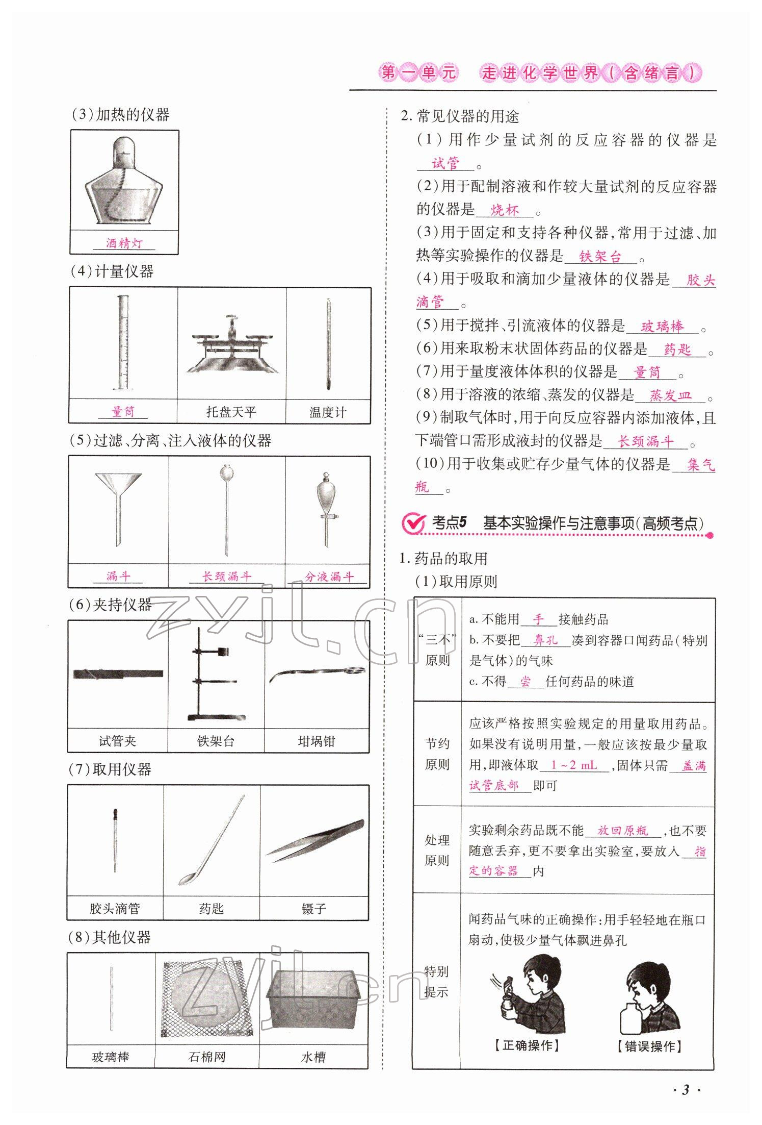 2022年本土攻略精準(zhǔn)復(fù)習(xí)方案化學(xué)云南專版 參考答案第3頁