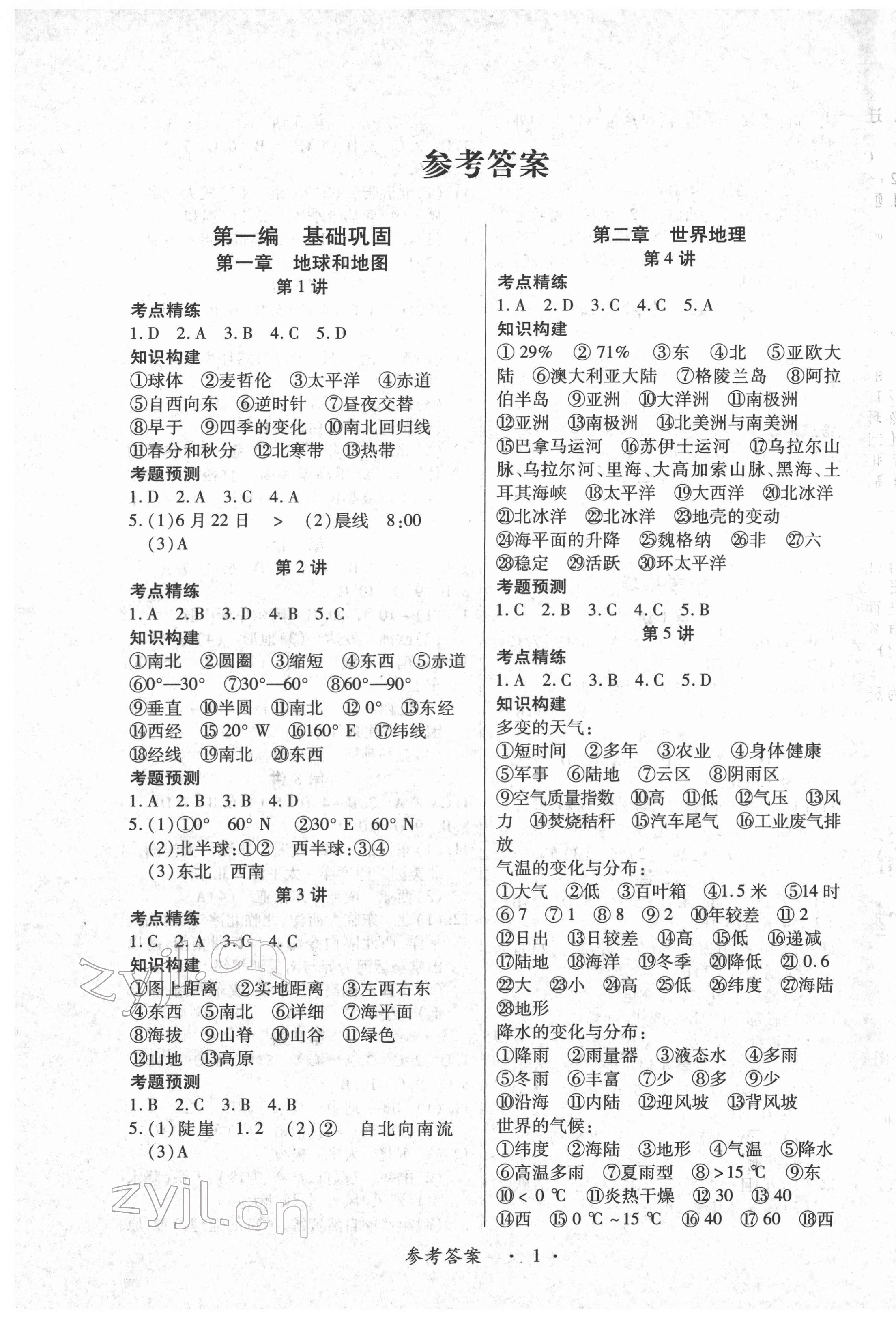 2022年江西省新課程新中考地理 第1頁