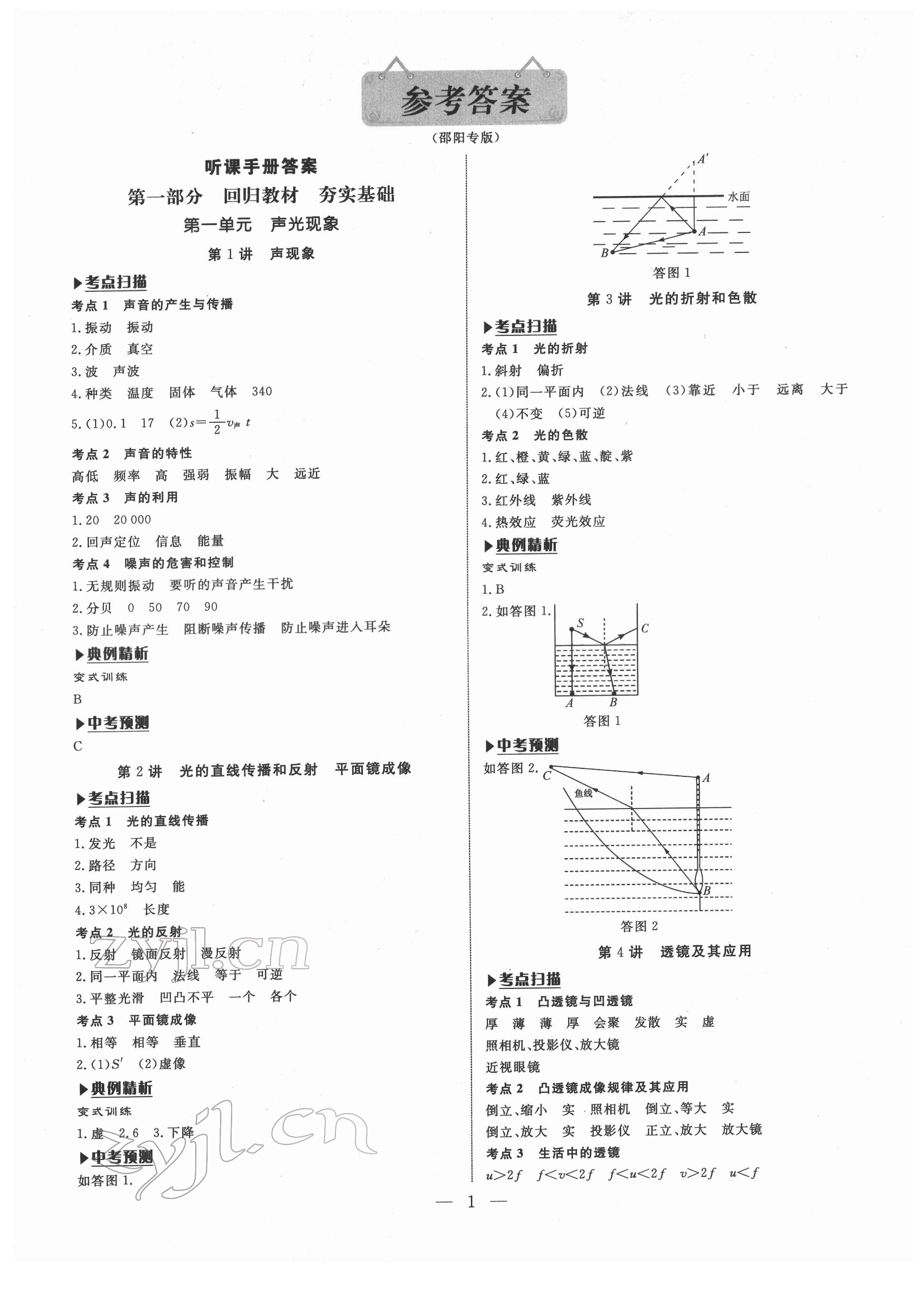 2022年湘岳中考物理邵陽(yáng)專(zhuān)版 第1頁(yè)