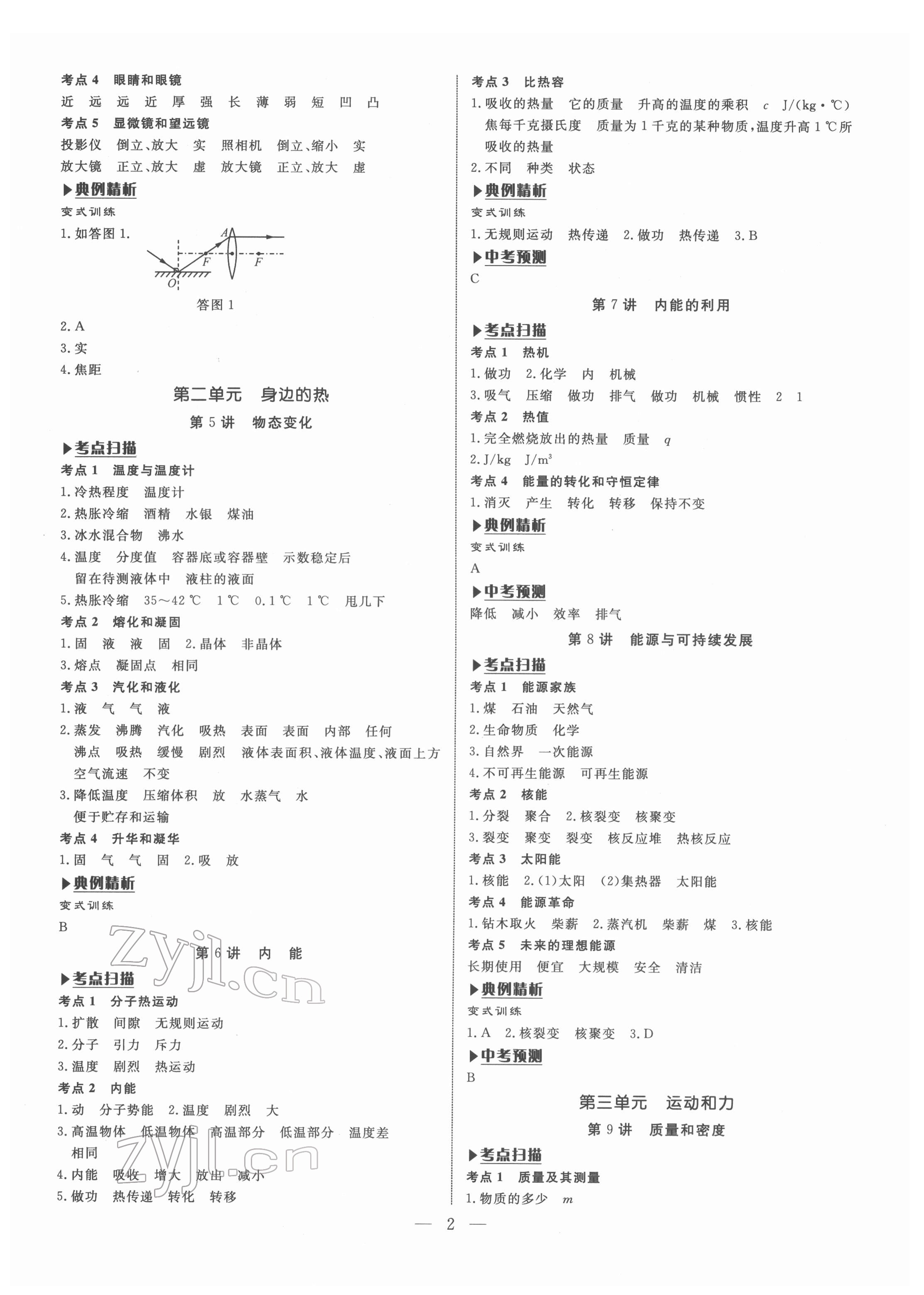 2022年湘岳中考物理邵陽專版 第2頁