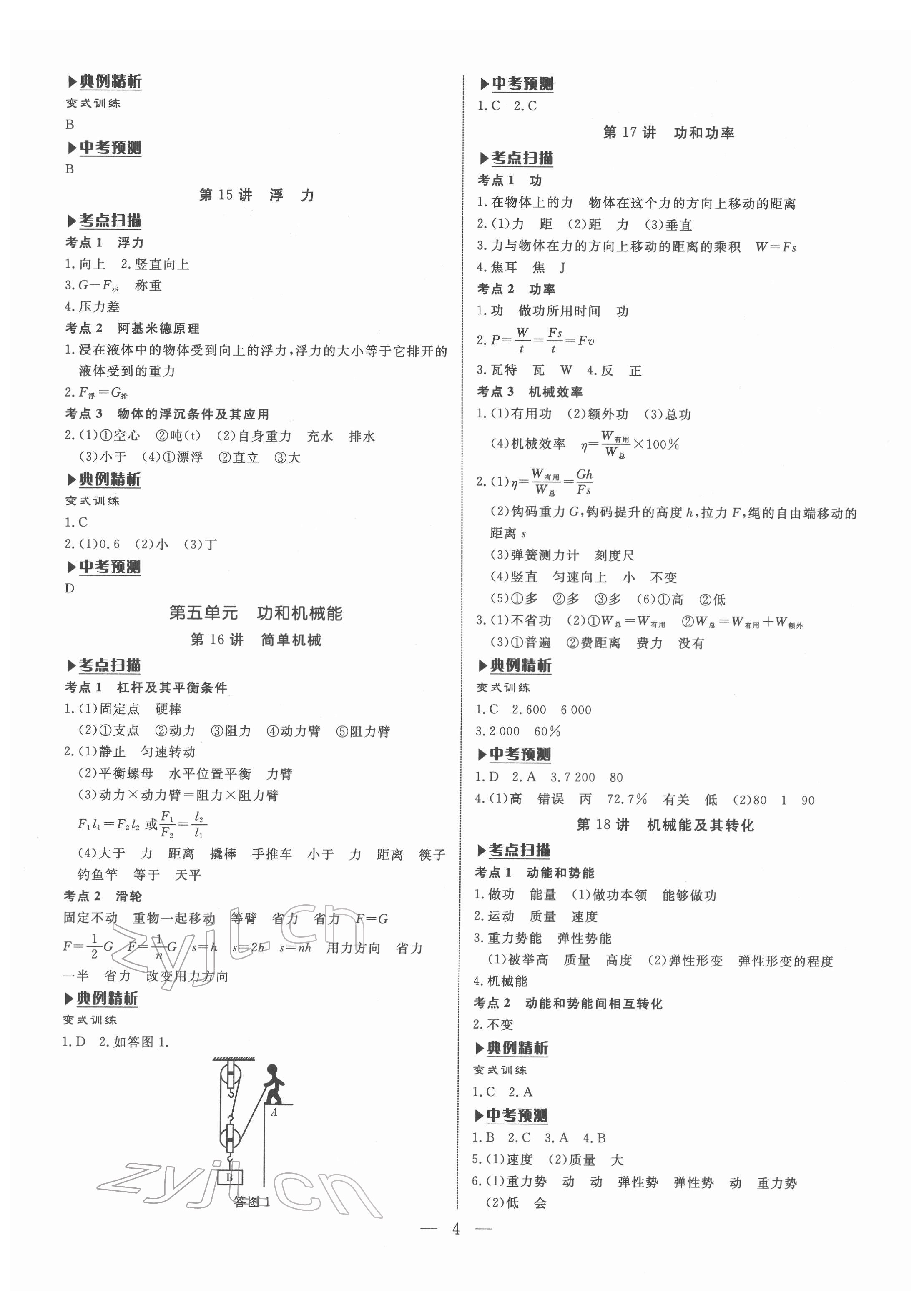 2022年湘岳中考物理邵陽(yáng)專版 第4頁(yè)