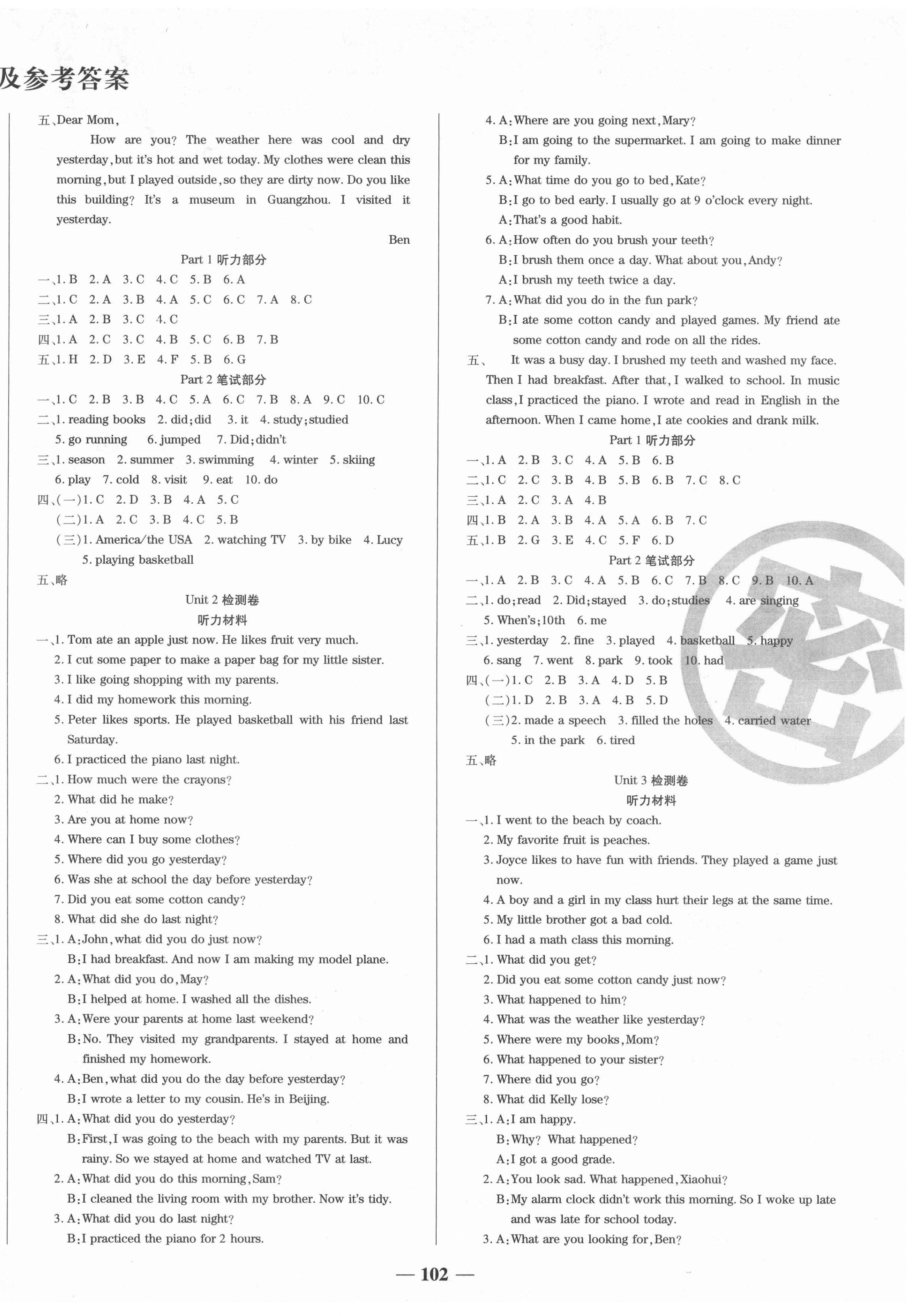 2022年培優(yōu)同步學霸金卷六年級英語下冊開心版 第2頁