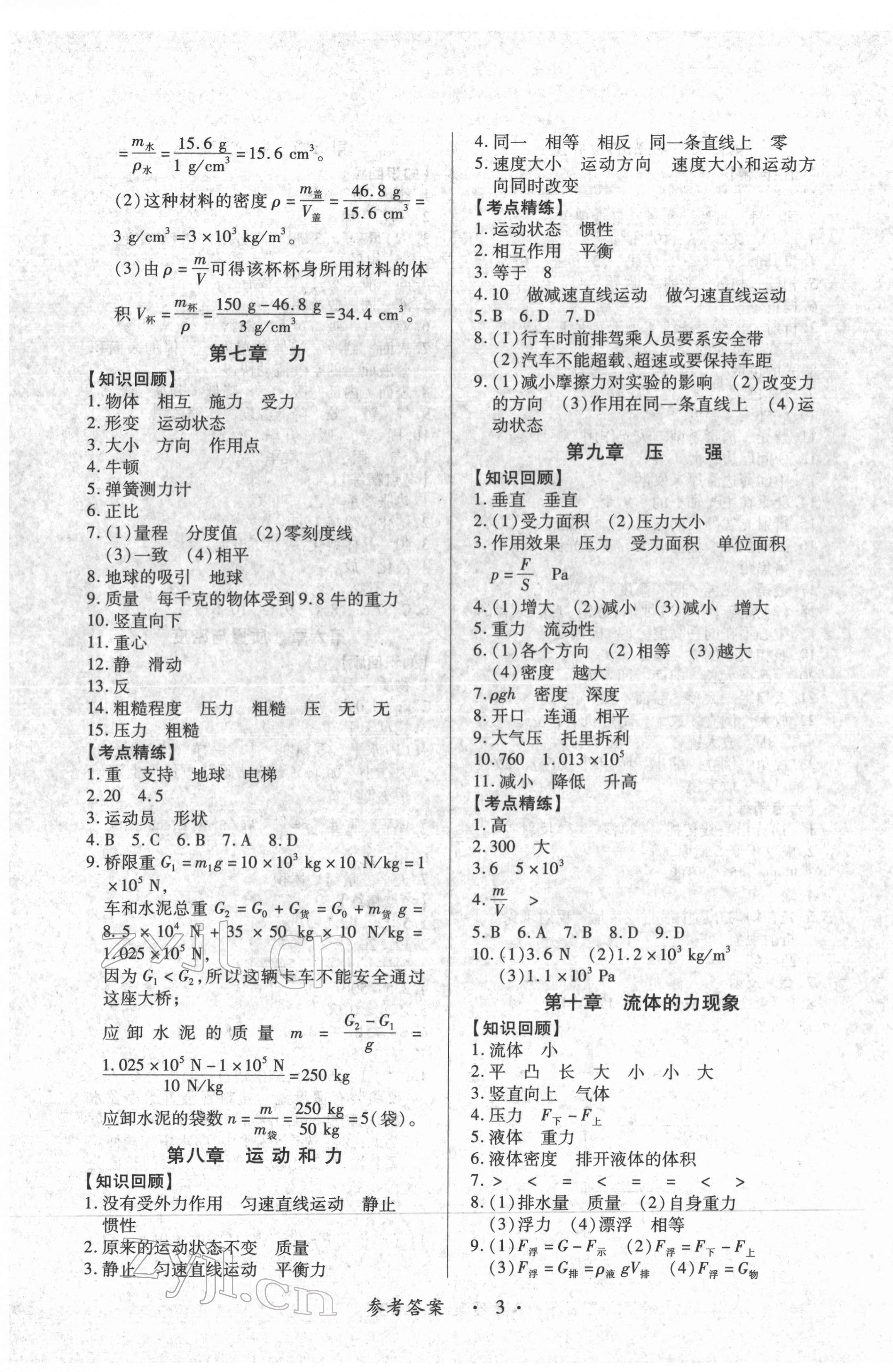 2022年江西省新課程新中考物理 第3頁