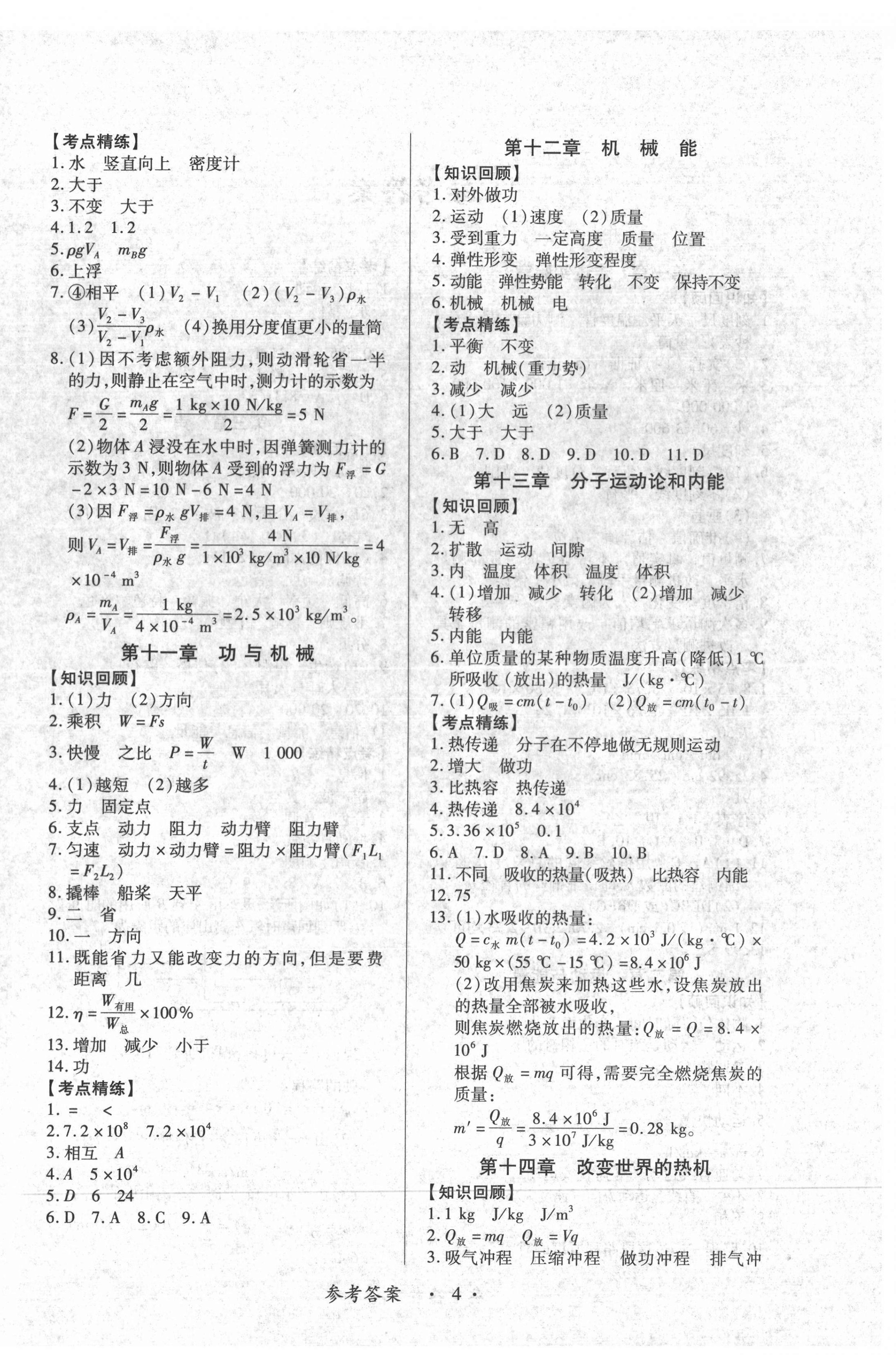 2022年江西省新課程新中考物理 第4頁